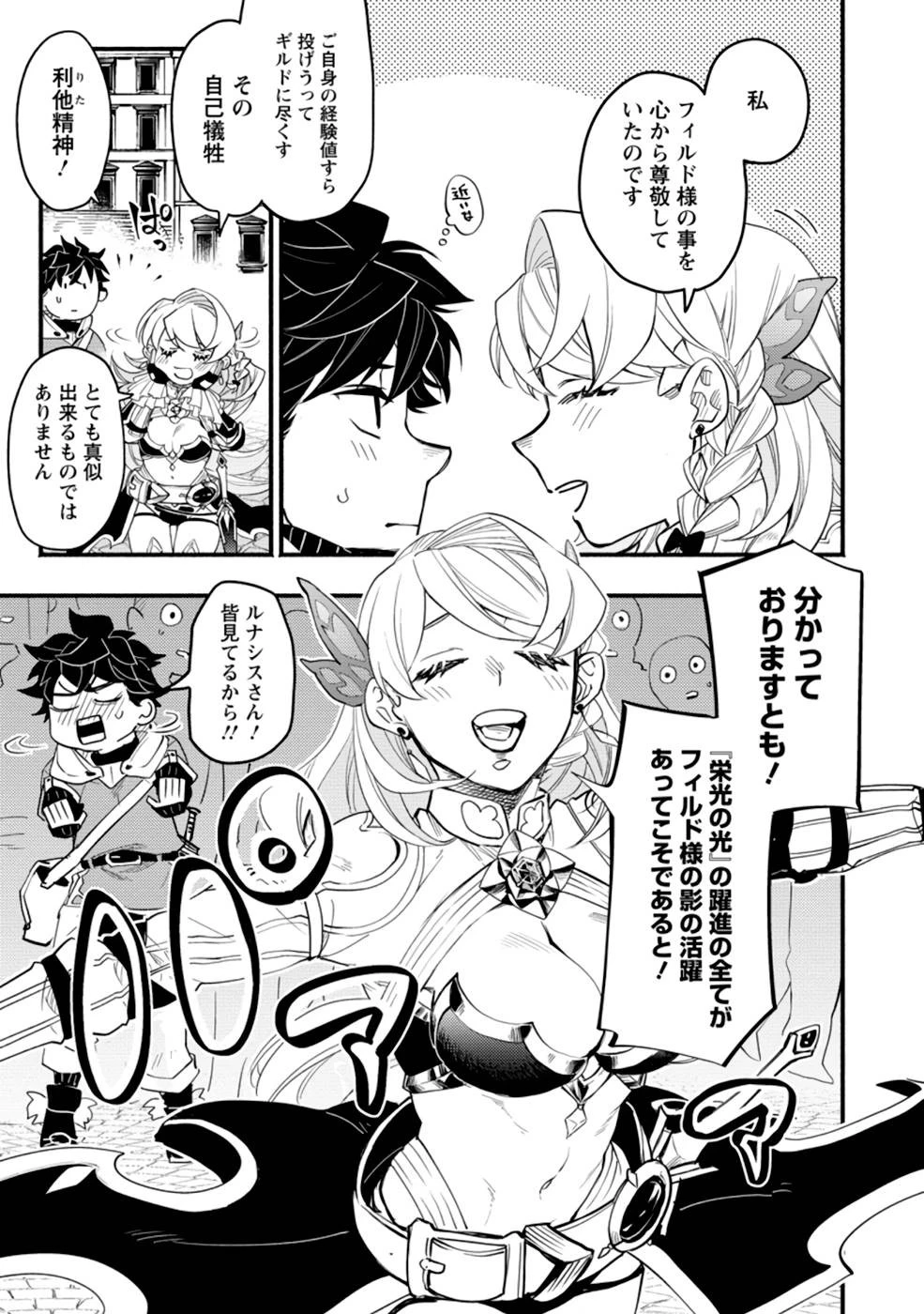 ポイントギフター《経験値分配能力者》の異世界最強ソロライフ～ブラックギルドから解放された男は万能最強職として無双する～ 第4話 - 25