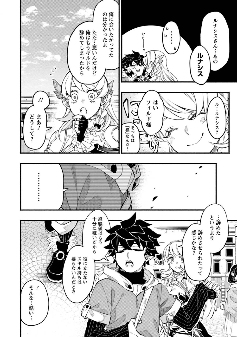 ポイントギフター《経験値分配能力者》の異世界最強ソロライフ～ブラックギルドから解放された男は万能最強職として無双する～ 第4話 - 26