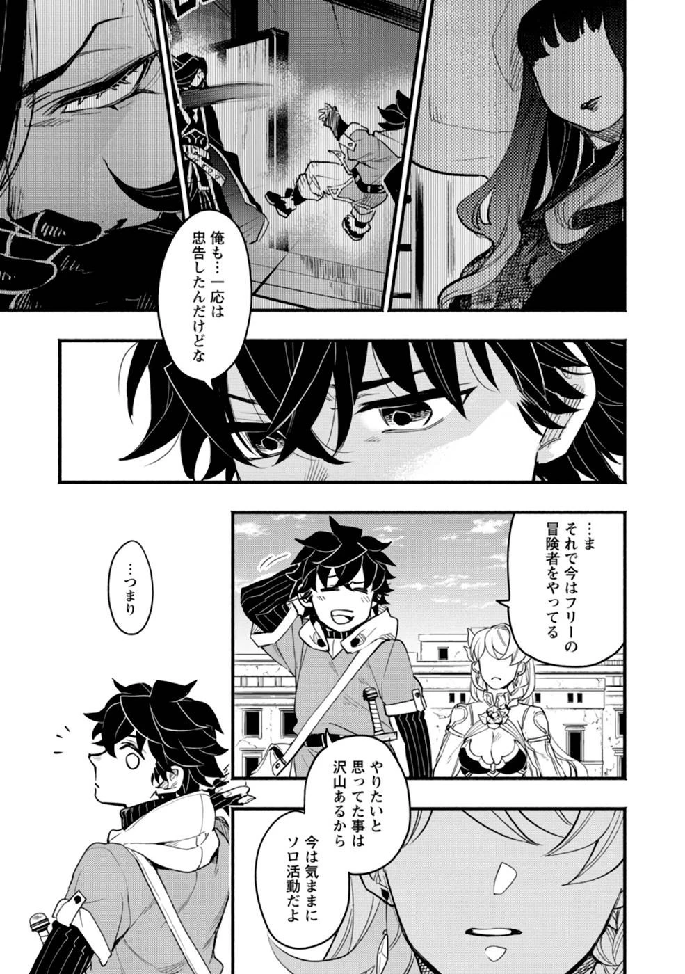 ポイントギフター《経験値分配能力者》の異世界最強ソロライフ～ブラックギルドから解放された男は万能最強職として無双する～ 第4話 - 27