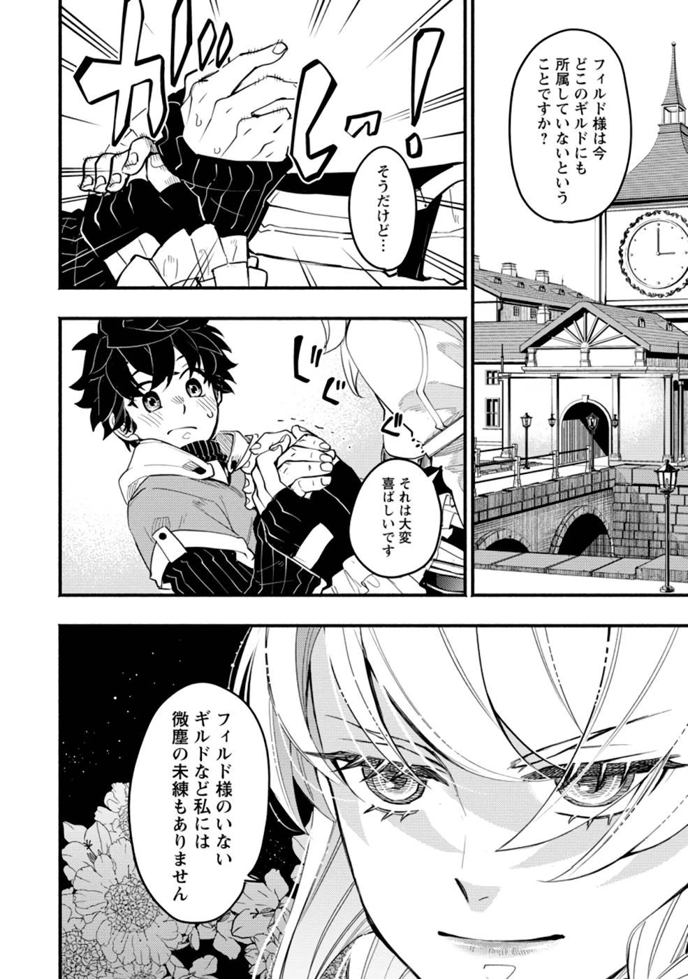 ポイントギフター《経験値分配能力者》の異世界最強ソロライフ～ブラックギルドから解放された男は万能最強職として無双する～ 第4話 - 28