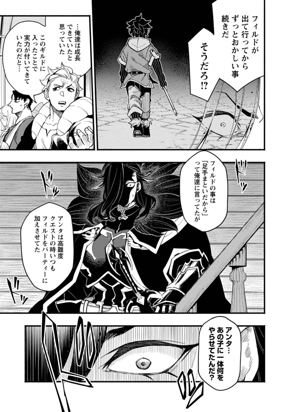 ポイントギフター《経験値分配能力者》の異世界最強ソロライフ～ブラックギルドから解放された男は万能最強職として無双する～ 第5話 - 5