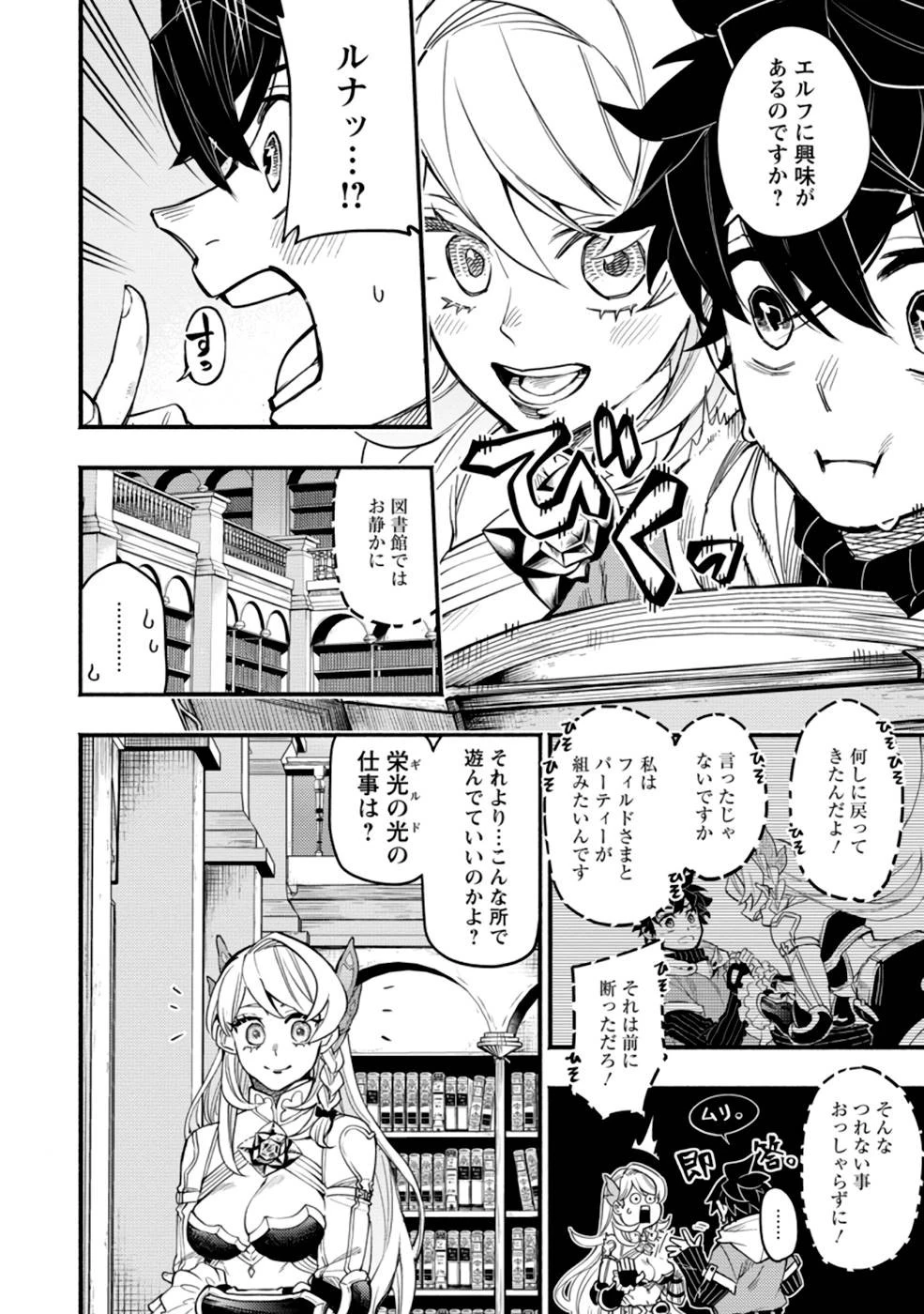 ポイントギフター《経験値分配能力者》の異世界最強ソロライフ～ブラックギルドから解放された男は万能最強職として無双する～ 第5話 - 8