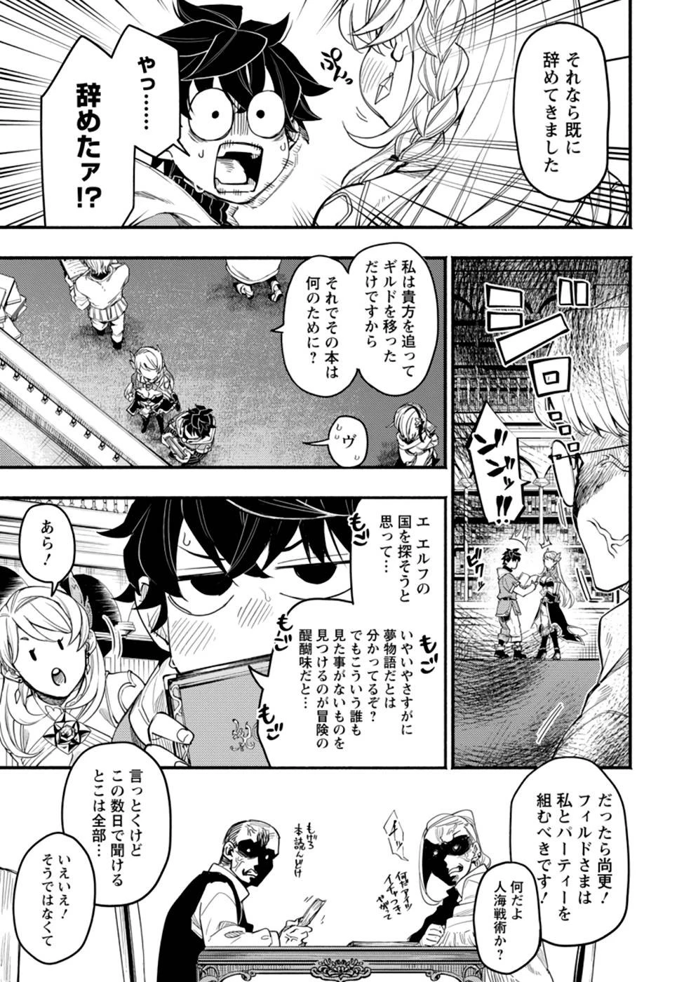 ポイントギフター《経験値分配能力者》の異世界最強ソロライフ～ブラックギルドから解放された男は万能最強職として無双する～ 第5話 - 9