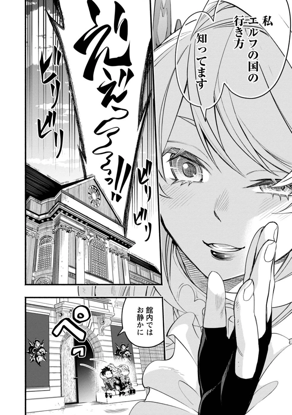 ポイントギフター《経験値分配能力者》の異世界最強ソロライフ～ブラックギルドから解放された男は万能最強職として無双する～ 第5話 - 10