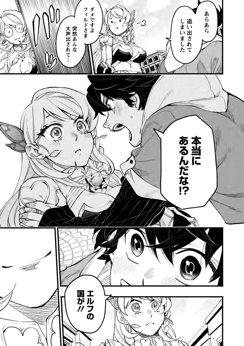 ポイントギフター《経験値分配能力者》の異世界最強ソロライフ～ブラックギルドから解放された男は万能最強職として無双する～ 第5話 - 11