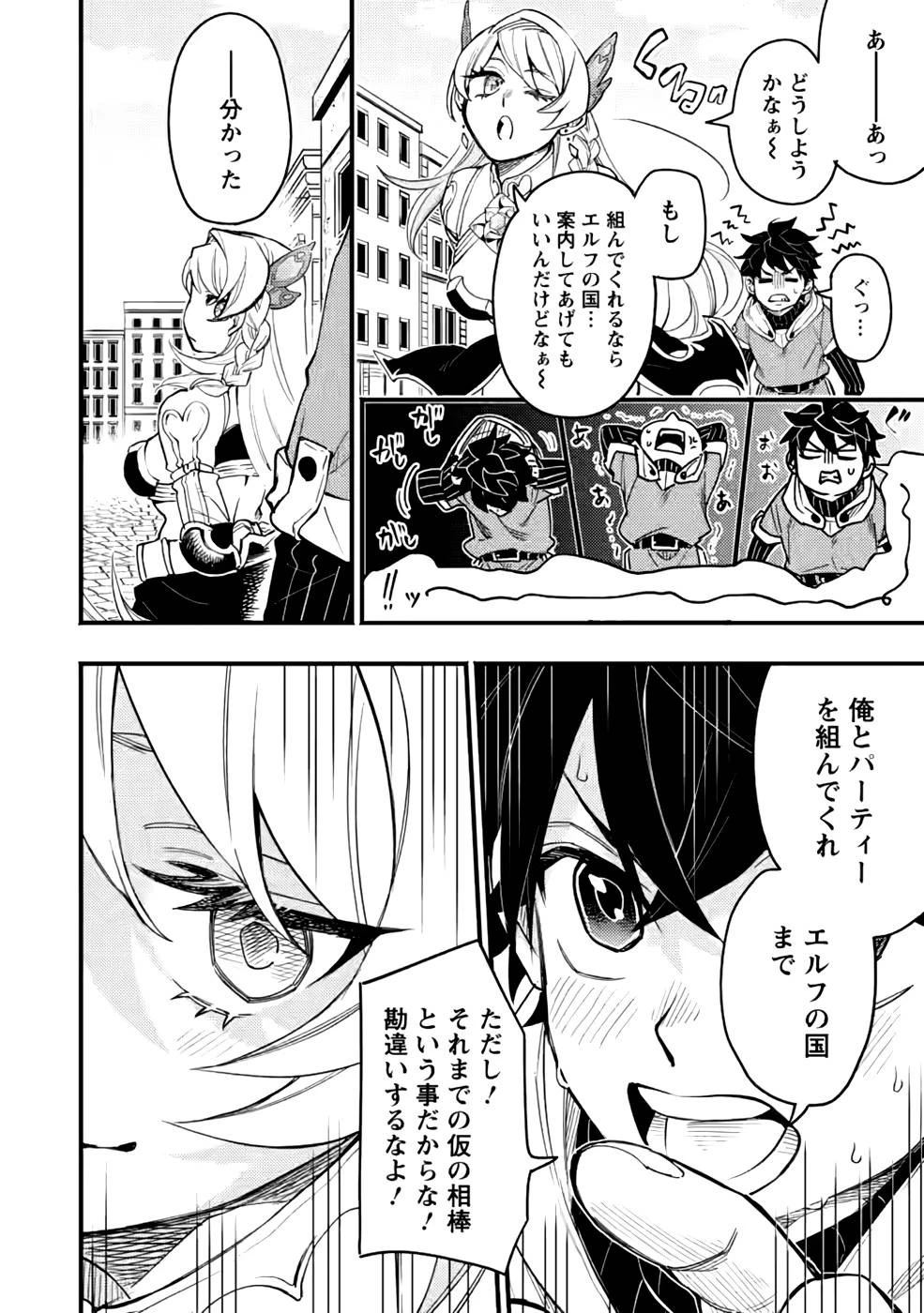 ポイントギフター《経験値分配能力者》の異世界最強ソロライフ～ブラックギルドから解放された男は万能最強職として無双する～ 第5話 - 12