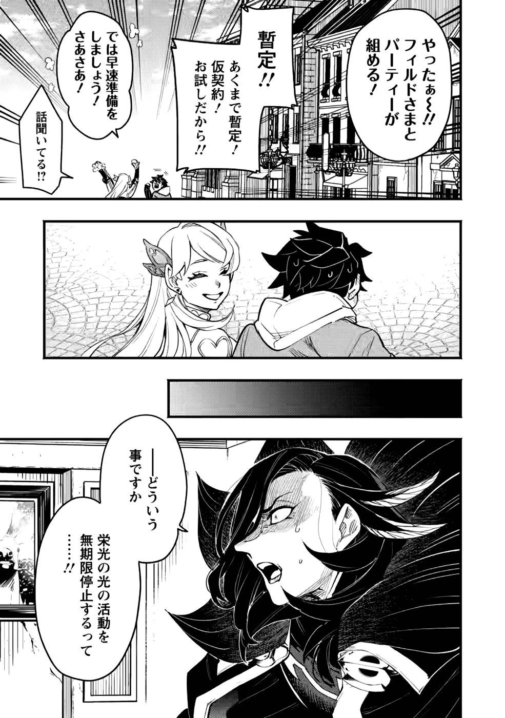 ポイントギフター《経験値分配能力者》の異世界最強ソロライフ～ブラックギルドから解放された男は万能最強職として無双する～ 第5話 - 13