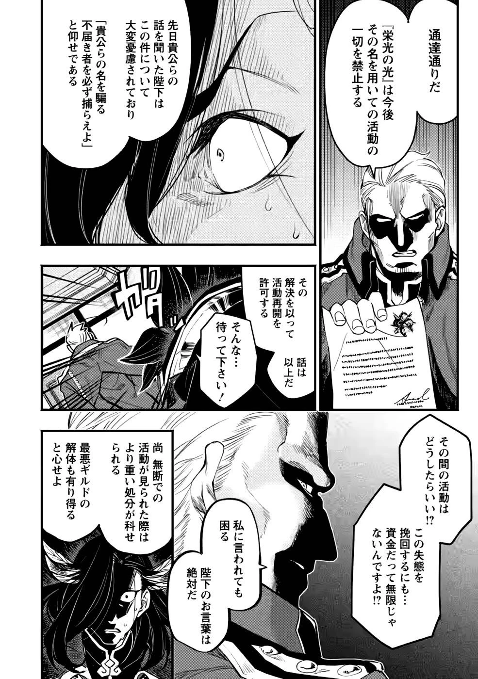 ポイントギフター《経験値分配能力者》の異世界最強ソロライフ～ブラックギルドから解放された男は万能最強職として無双する～ 第5話 - 14