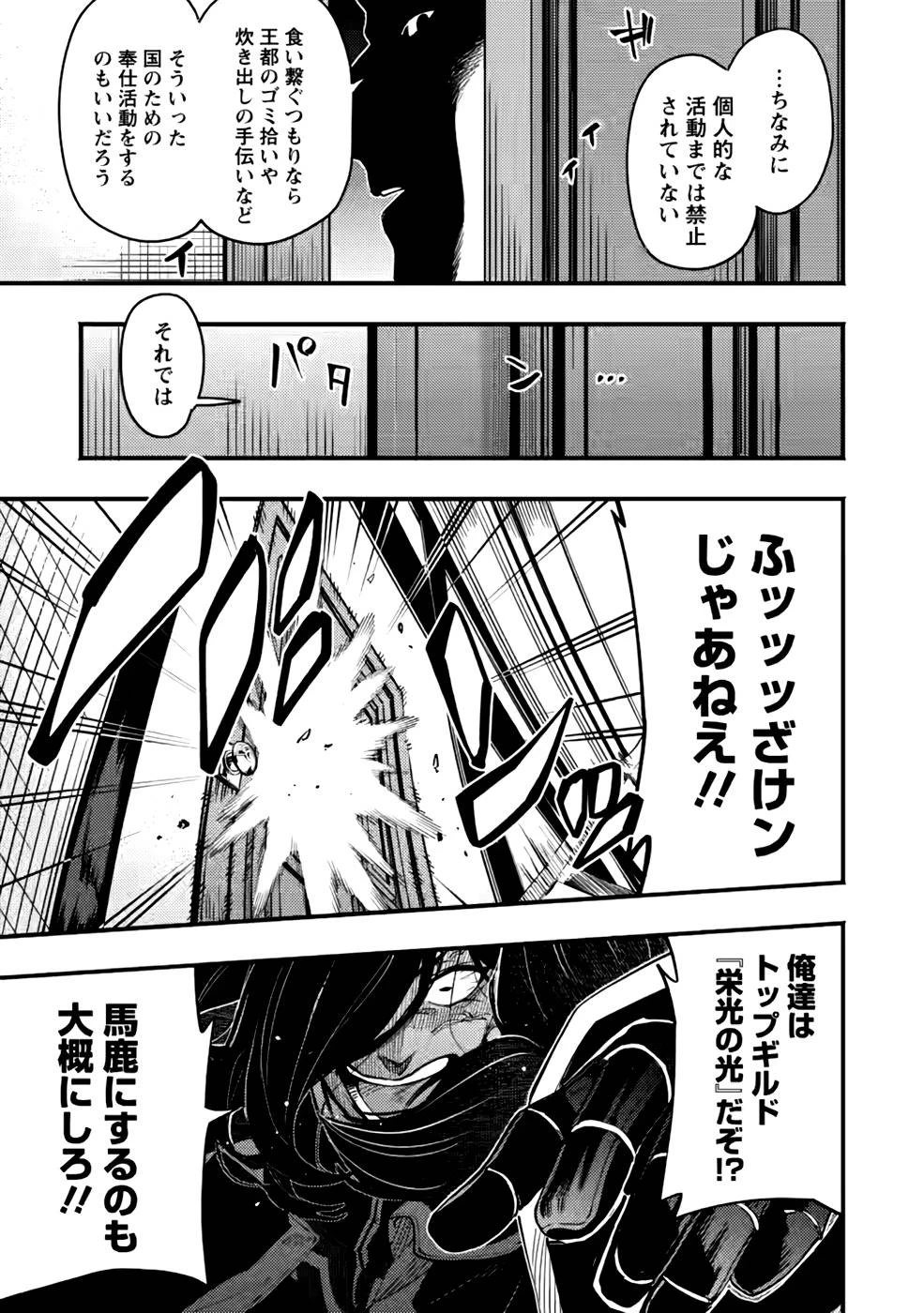 ポイントギフター《経験値分配能力者》の異世界最強ソロライフ～ブラックギルドから解放された男は万能最強職として無双する～ 第5話 - 15