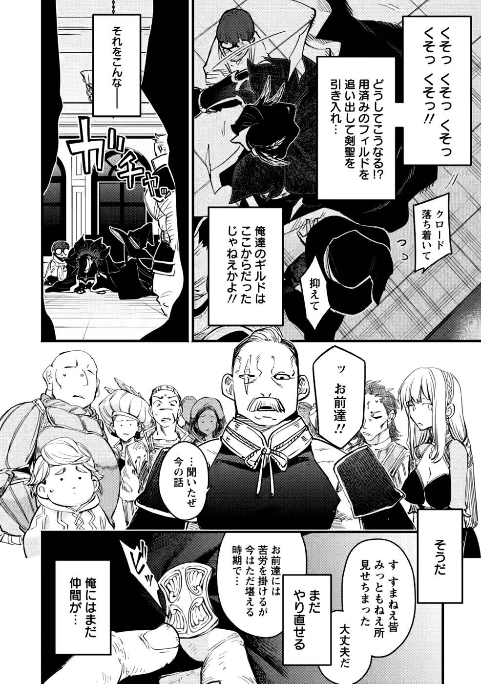 ポイントギフター《経験値分配能力者》の異世界最強ソロライフ～ブラックギルドから解放された男は万能最強職として無双する～ 第5話 - 16