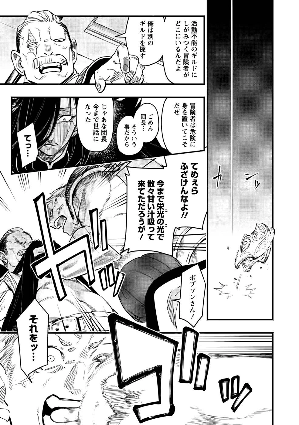 ポイントギフター《経験値分配能力者》の異世界最強ソロライフ～ブラックギルドから解放された男は万能最強職として無双する～ 第5話 - 17