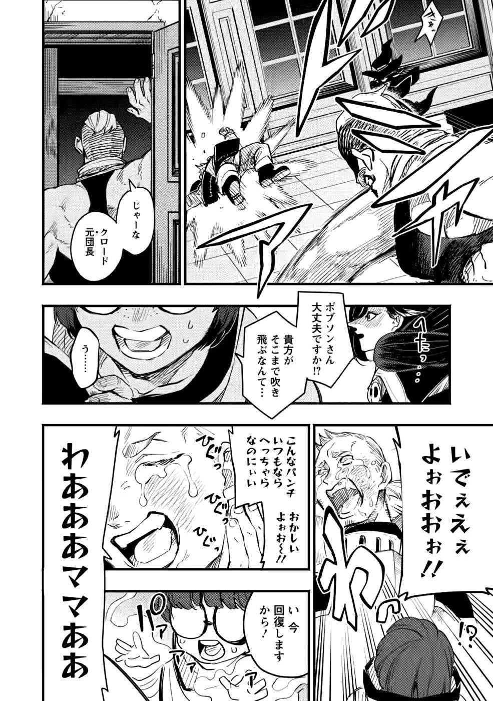 ポイントギフター《経験値分配能力者》の異世界最強ソロライフ～ブラックギルドから解放された男は万能最強職として無双する～ 第5話 - 18