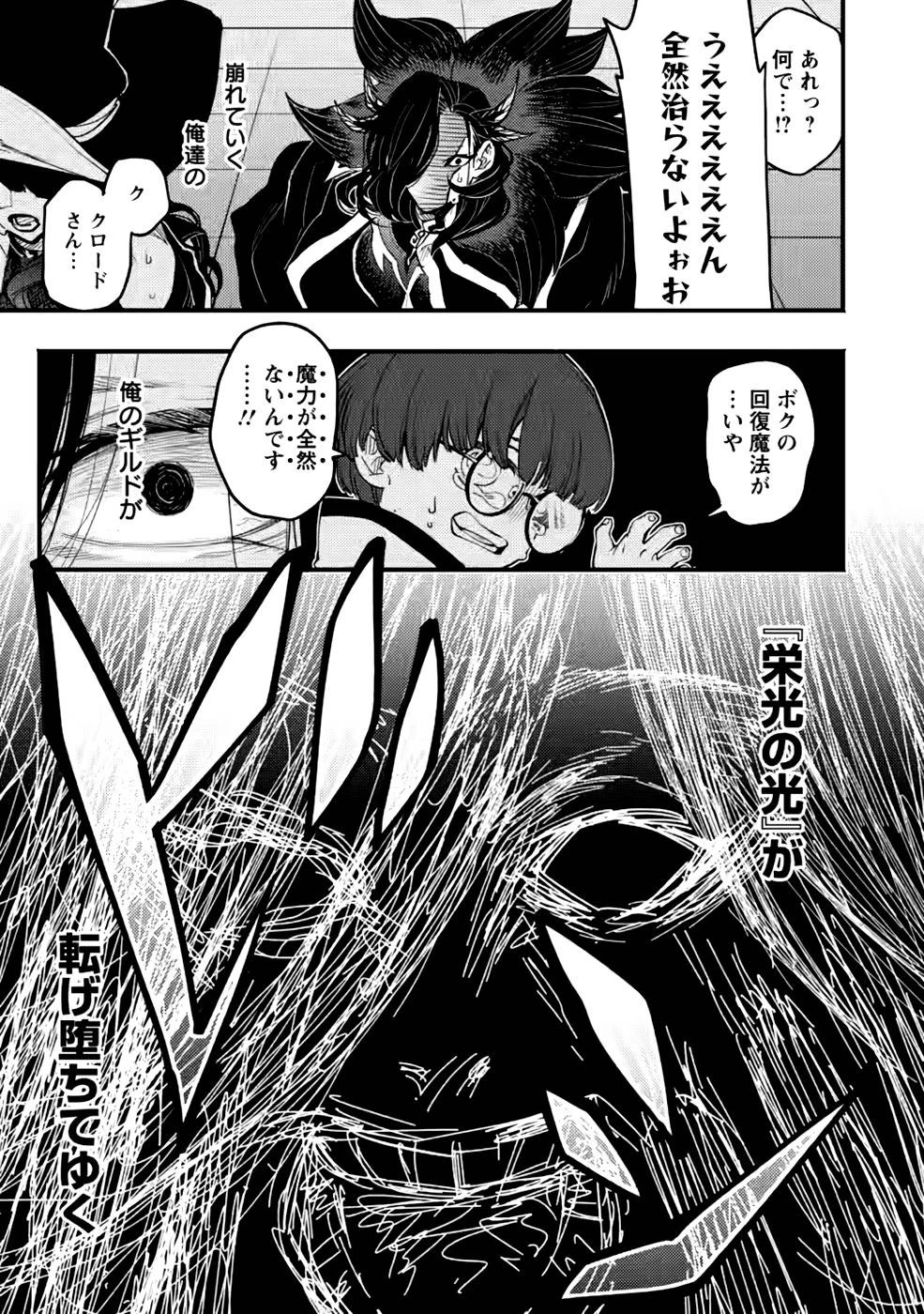 ポイントギフター《経験値分配能力者》の異世界最強ソロライフ～ブラックギルドから解放された男は万能最強職として無双する～ 第5話 - 19