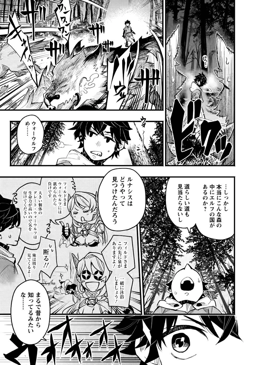 ポイントギフター《経験値分配能力者》の異世界最強ソロライフ～ブラックギルドから解放された男は万能最強職として無双する～ 第5話 - 21