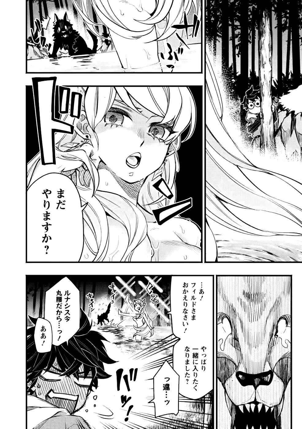 ポイントギフター《経験値分配能力者》の異世界最強ソロライフ～ブラックギルドから解放された男は万能最強職として無双する～ 第5話 - 24