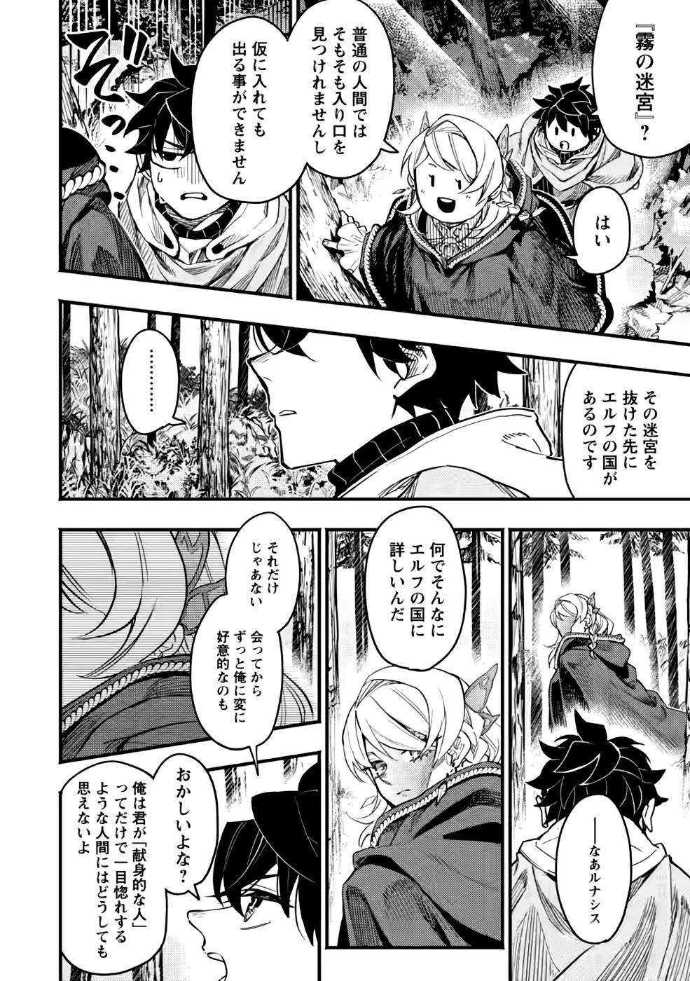 ポイントギフター《経験値分配能力者》の異世界最強ソロライフ～ブラックギルドから解放された男は万能最強職として無双する～ 第5話 - 26