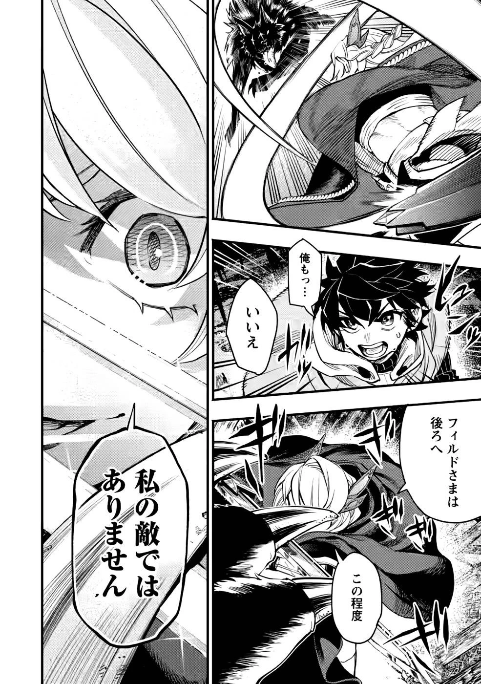 ポイントギフター《経験値分配能力者》の異世界最強ソロライフ～ブラックギルドから解放された男は万能最強職として無双する～ 第5話 - 28