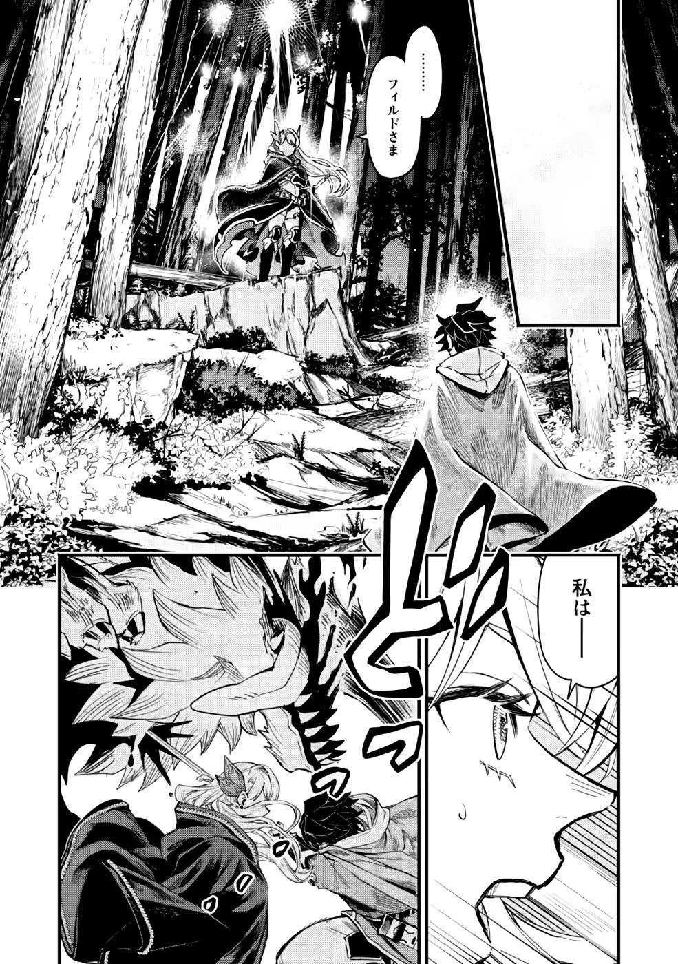 ポイントギフター《経験値分配能力者》の異世界最強ソロライフ～ブラックギルドから解放された男は万能最強職として無双する～ 第5話 - 30