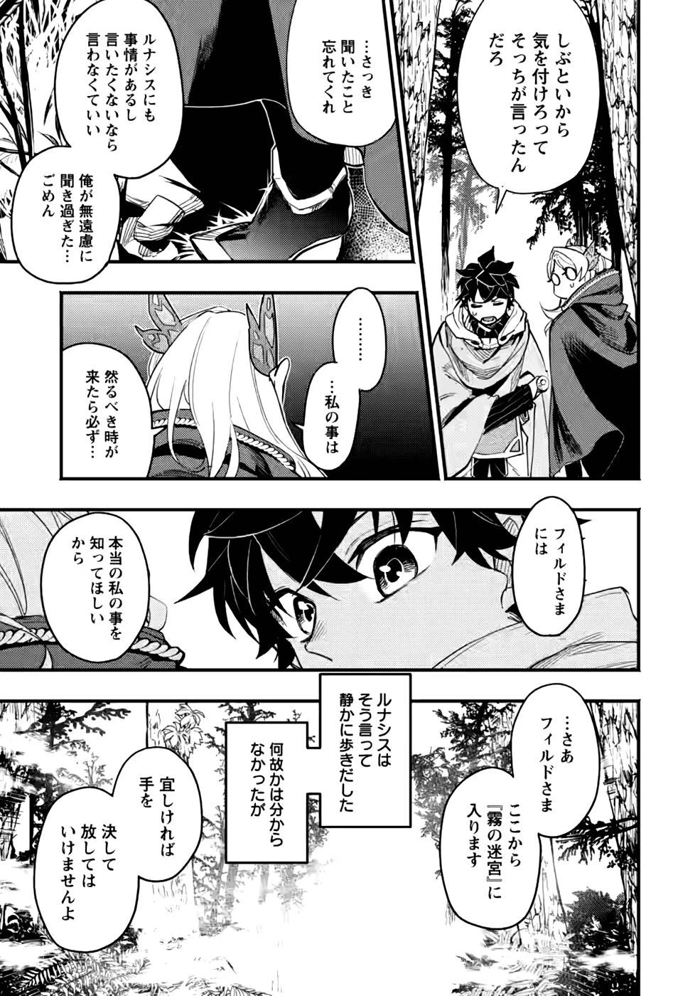 ポイントギフター《経験値分配能力者》の異世界最強ソロライフ～ブラックギルドから解放された男は万能最強職として無双する～ 第5話 - 31