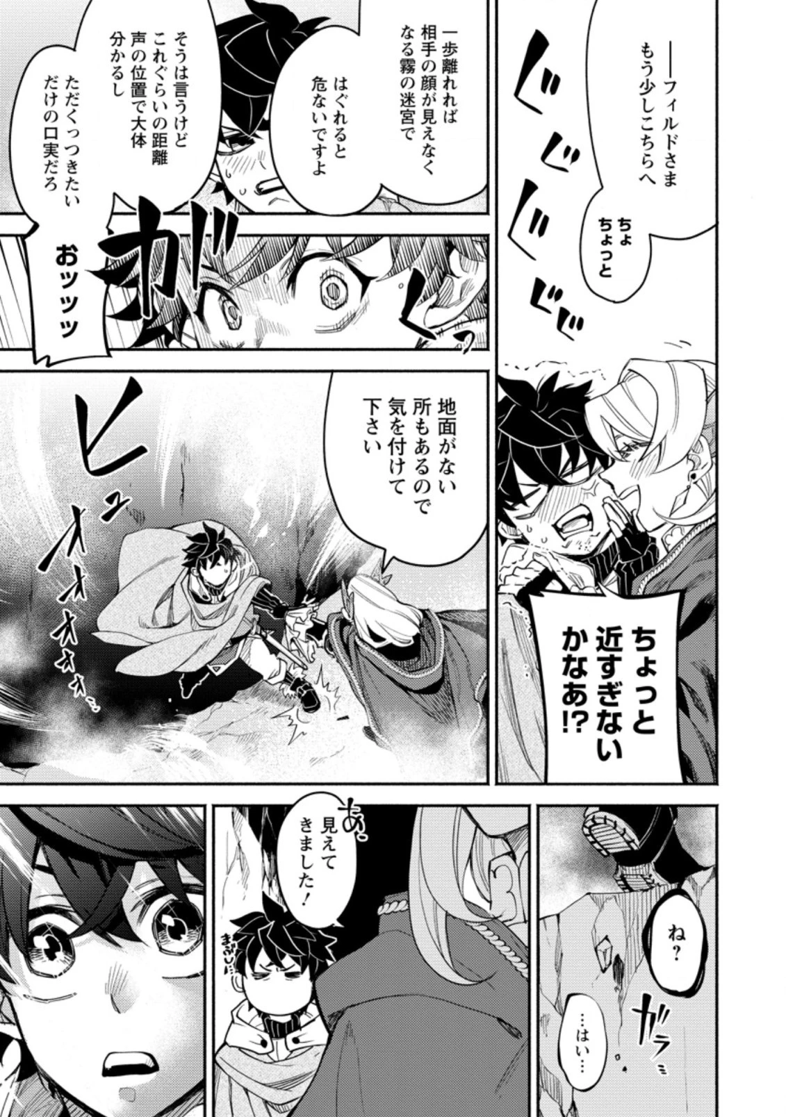 ポイントギフター《経験値分配能力者》の異世界最強ソロライフ～ブラックギルドから解放された男は万能最強職として無双する～ 第6話 - 1