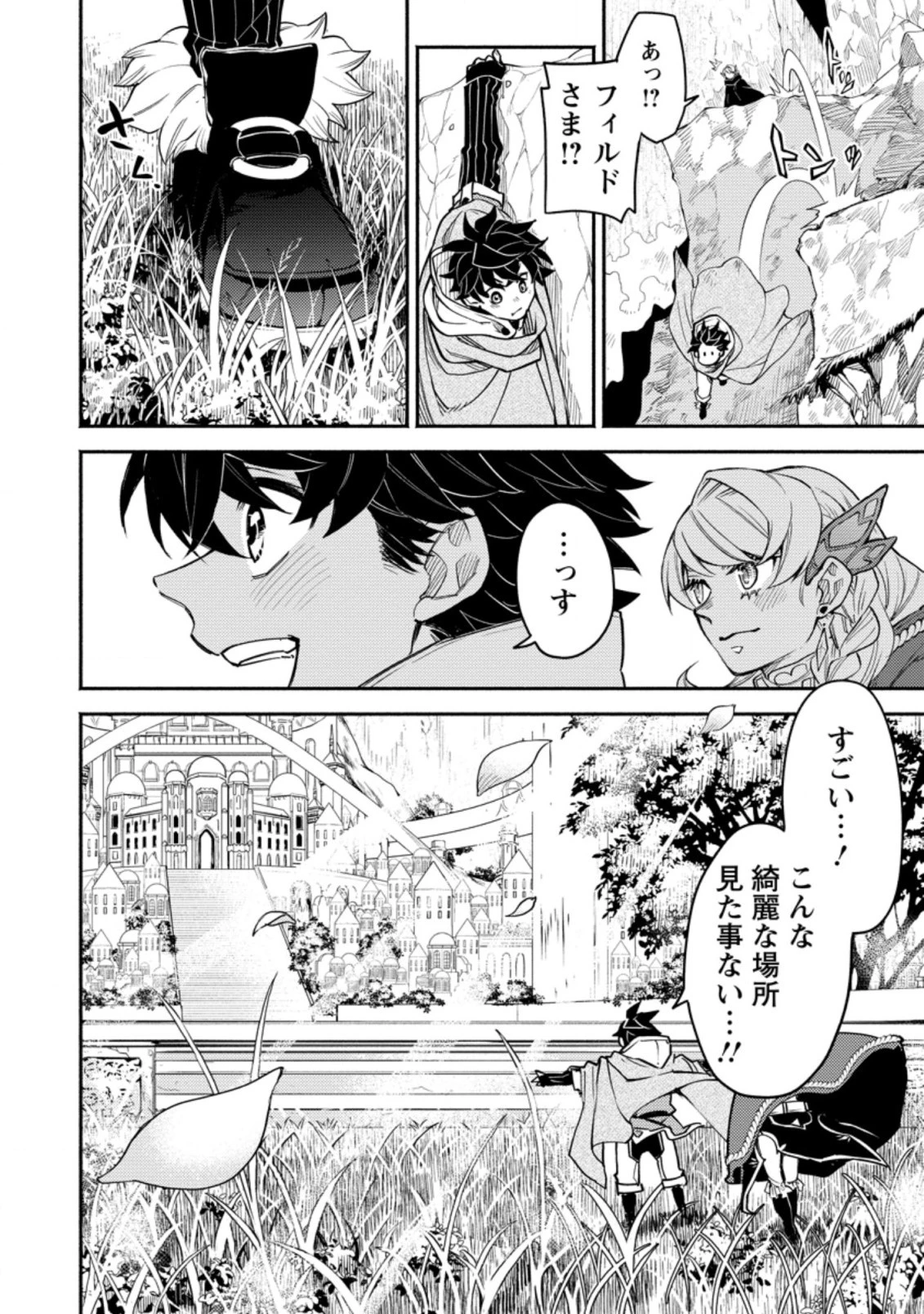 ポイントギフター《経験値分配能力者》の異世界最強ソロライフ～ブラックギルドから解放された男は万能最強職として無双する～ 第6話 - 4