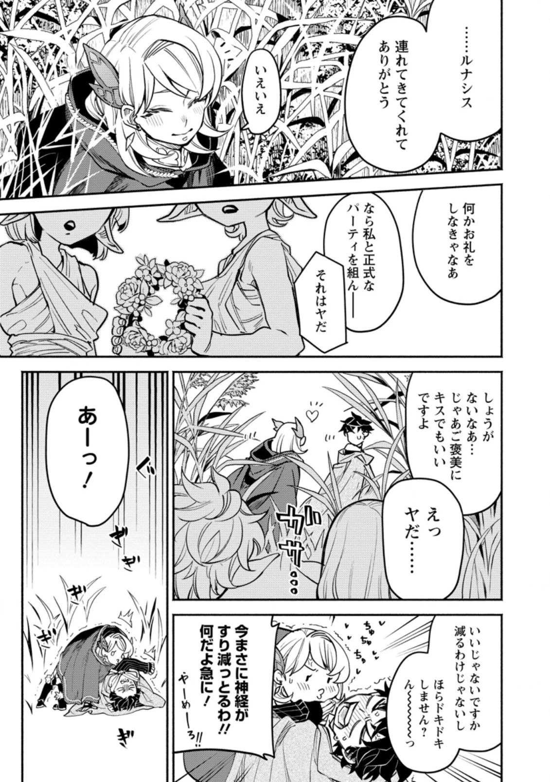 ポイントギフター《経験値分配能力者》の異世界最強ソロライフ～ブラックギルドから解放された男は万能最強職として無双する～ 第6話 - 5