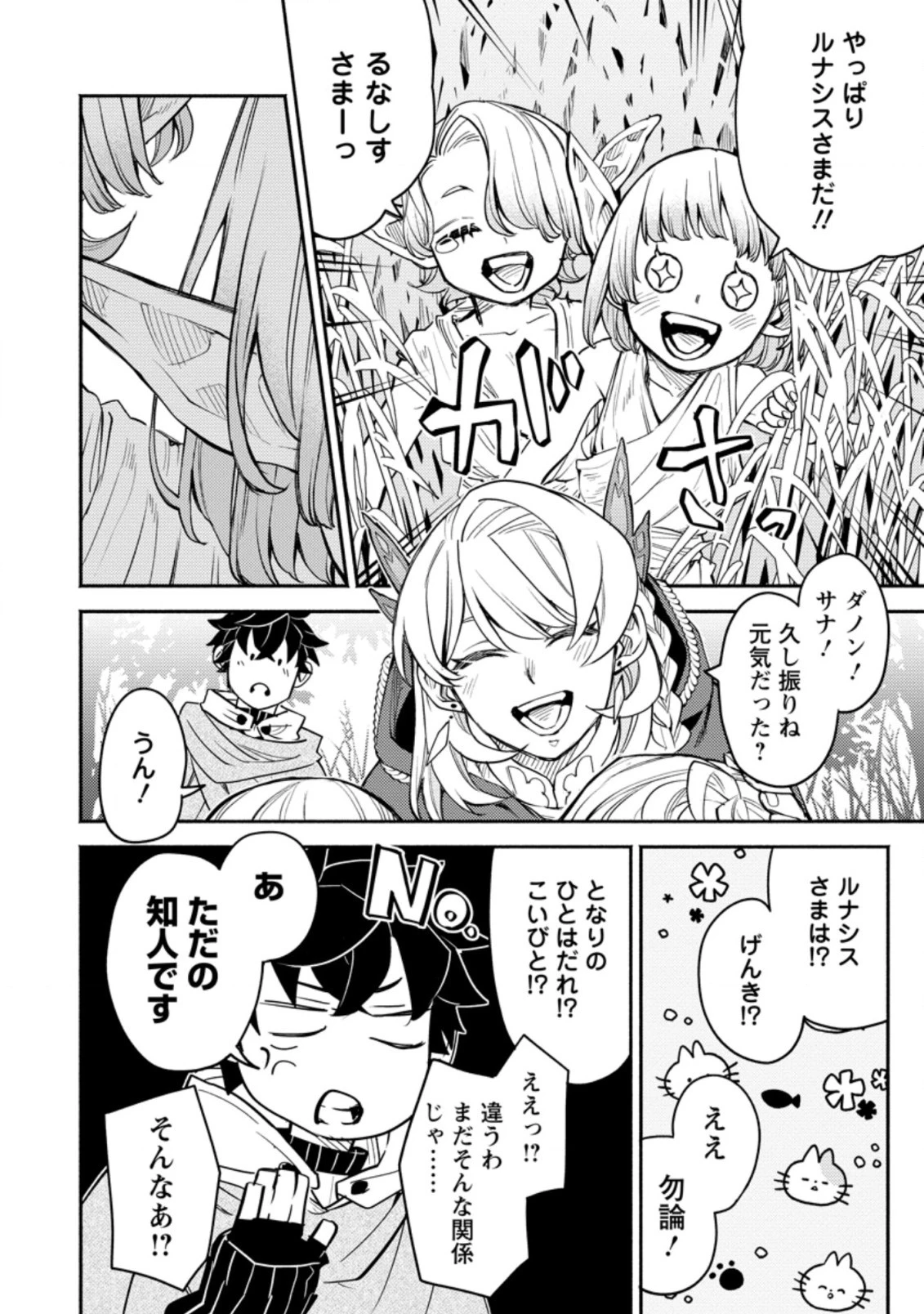 ポイントギフター《経験値分配能力者》の異世界最強ソロライフ～ブラックギルドから解放された男は万能最強職として無双する～ 第6話 - 6