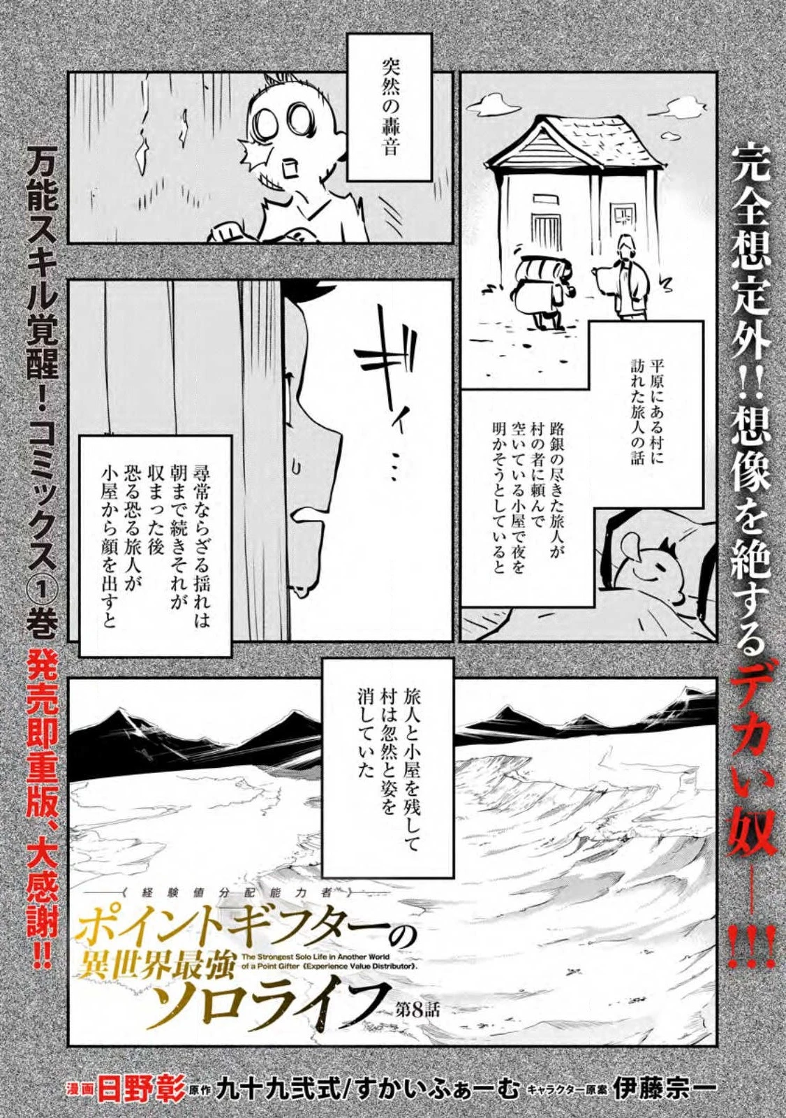 ポイントギフター《経験値分配能力者》の異世界最強ソロライフ～ブラックギルドから解放された男は万能最強職として無双する～ 第8話 - 1