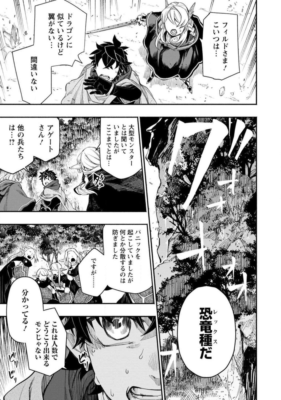 ポイントギフター《経験値分配能力者》の異世界最強ソロライフ～ブラックギルドから解放された男は万能最強職として無双する～ 第8話 - 3