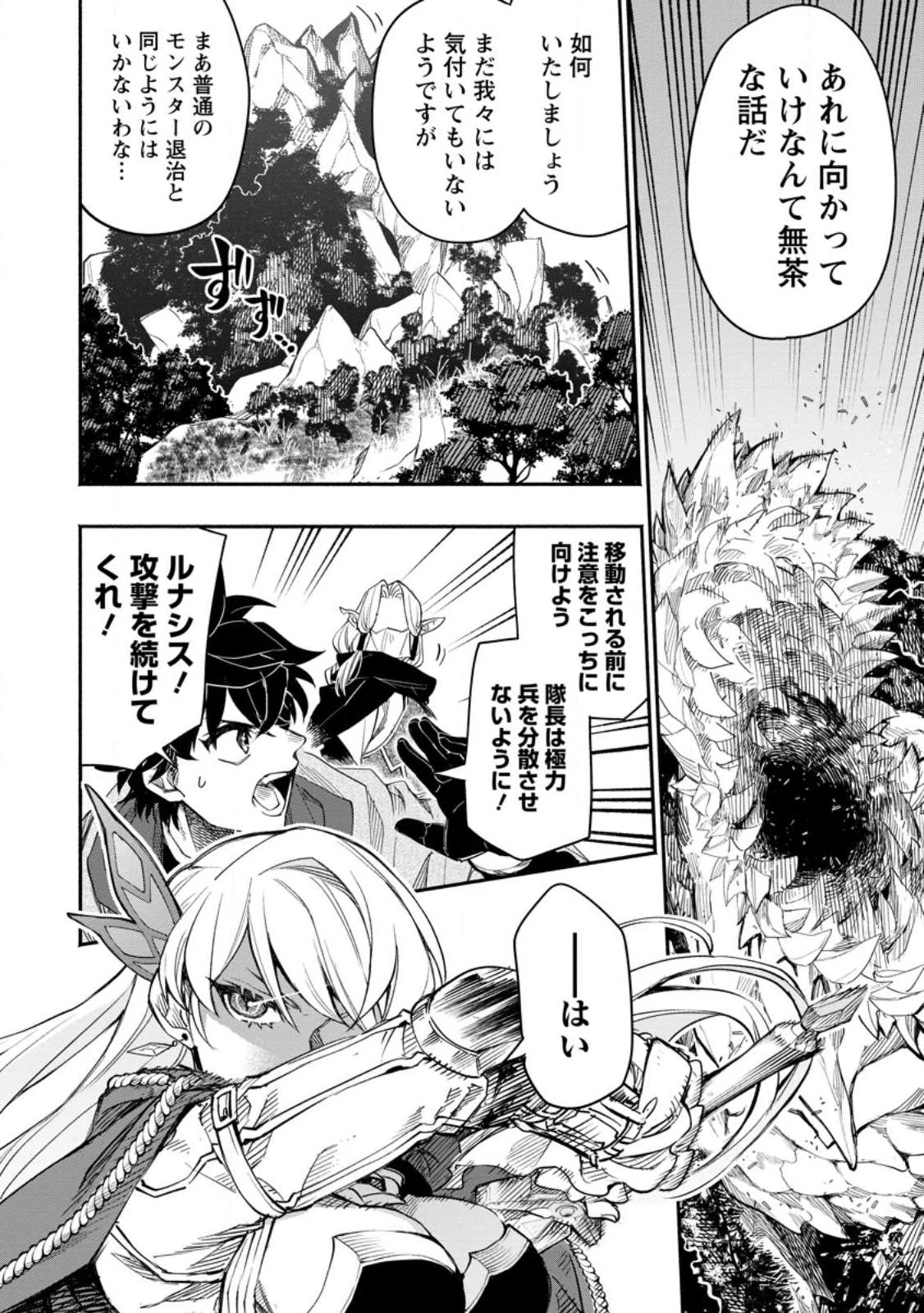 ポイントギフター《経験値分配能力者》の異世界最強ソロライフ～ブラックギルドから解放された男は万能最強職として無双する～ 第8話 - 4