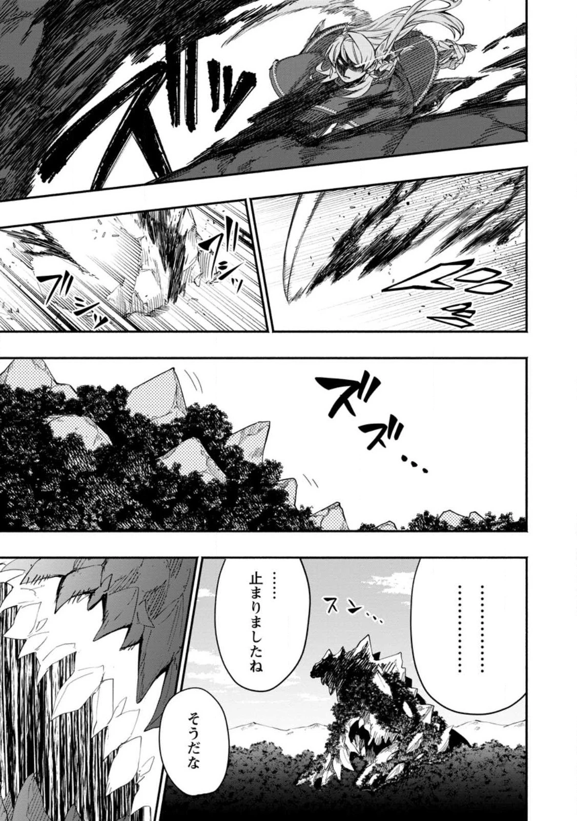 ポイントギフター《経験値分配能力者》の異世界最強ソロライフ～ブラックギルドから解放された男は万能最強職として無双する～ 第8話 - 5