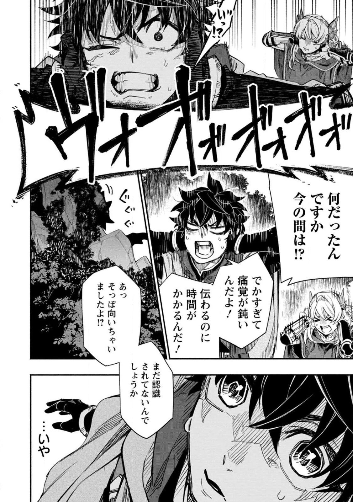 ポイントギフター《経験値分配能力者》の異世界最強ソロライフ～ブラックギルドから解放された男は万能最強職として無双する～ 第8話 - 6