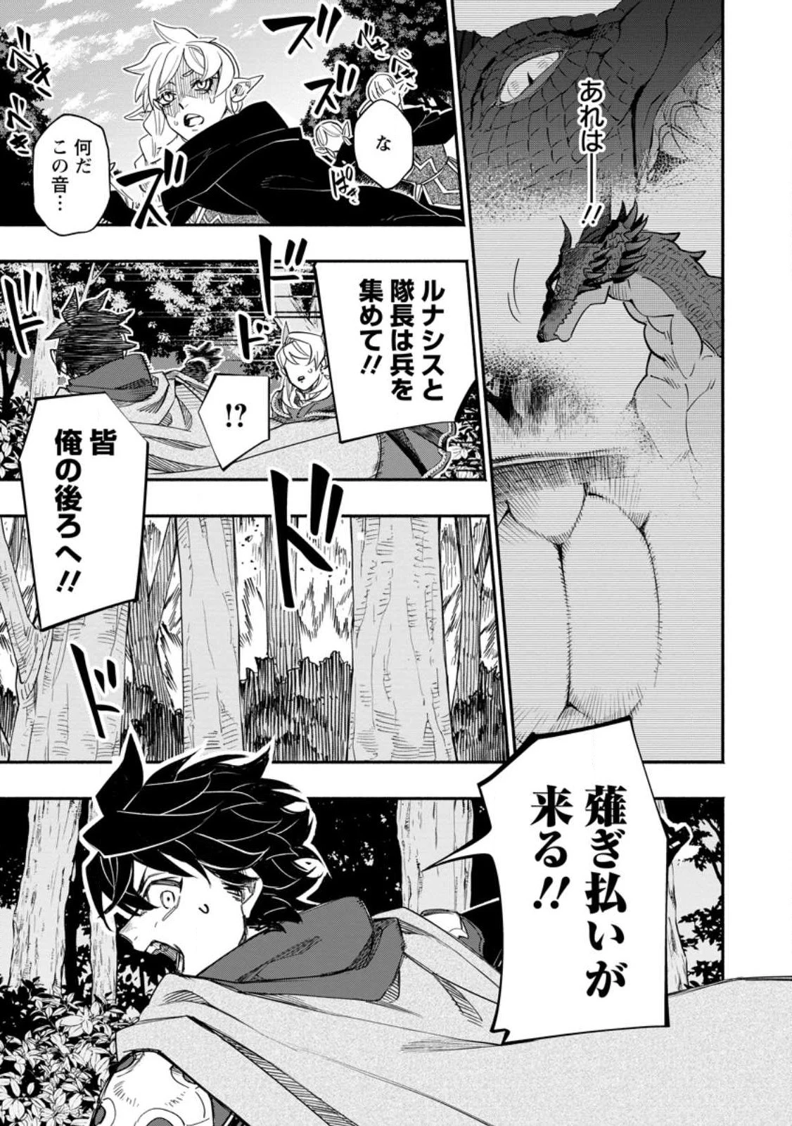 ポイントギフター《経験値分配能力者》の異世界最強ソロライフ～ブラックギルドから解放された男は万能最強職として無双する～ 第8話 - 7