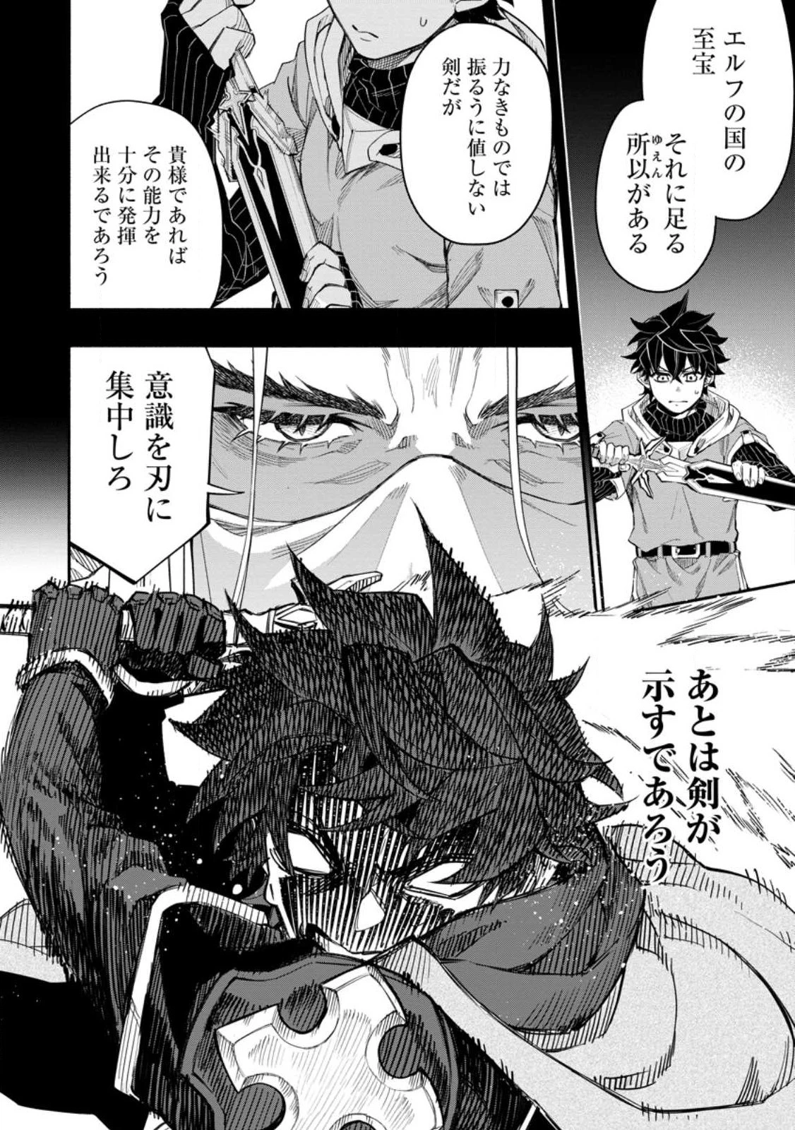 ポイントギフター《経験値分配能力者》の異世界最強ソロライフ～ブラックギルドから解放された男は万能最強職として無双する～ 第8話 - 10