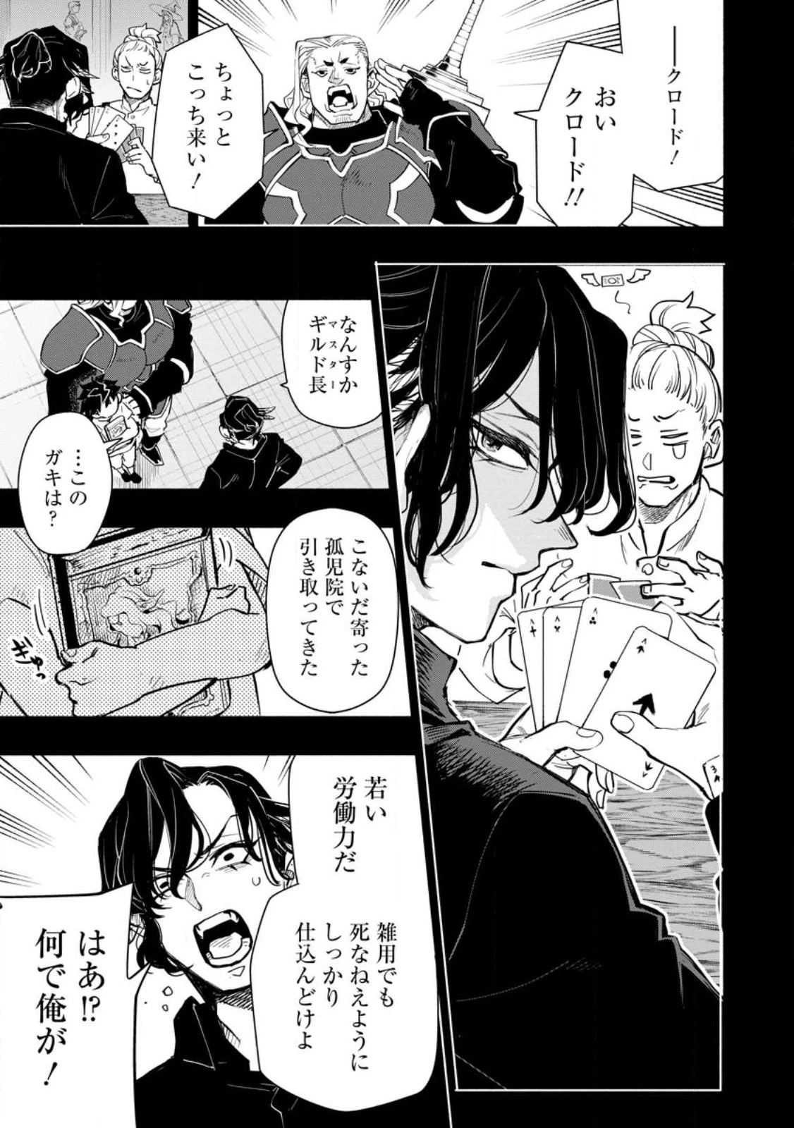 ポイントギフター《経験値分配能力者》の異世界最強ソロライフ～ブラックギルドから解放された男は万能最強職として無双する～ 第9話 - 1