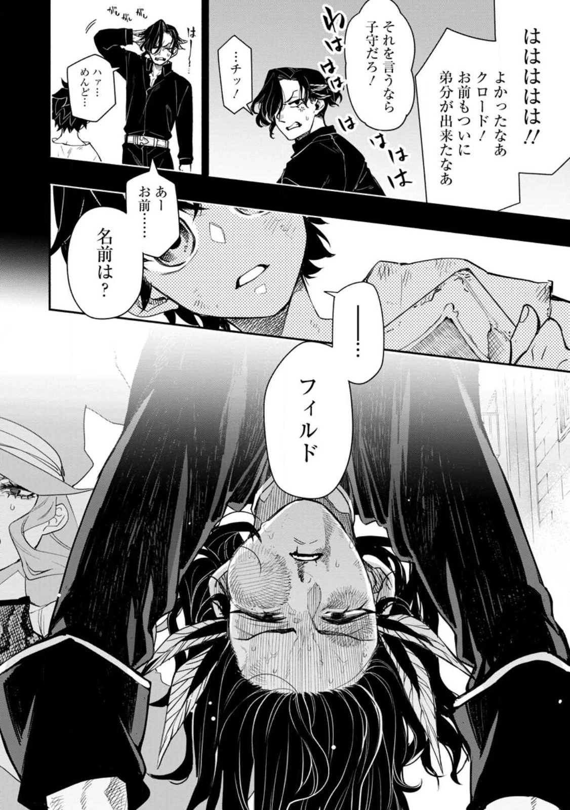 ポイントギフター《経験値分配能力者》の異世界最強ソロライフ～ブラックギルドから解放された男は万能最強職として無双する～ 第9話 - 2