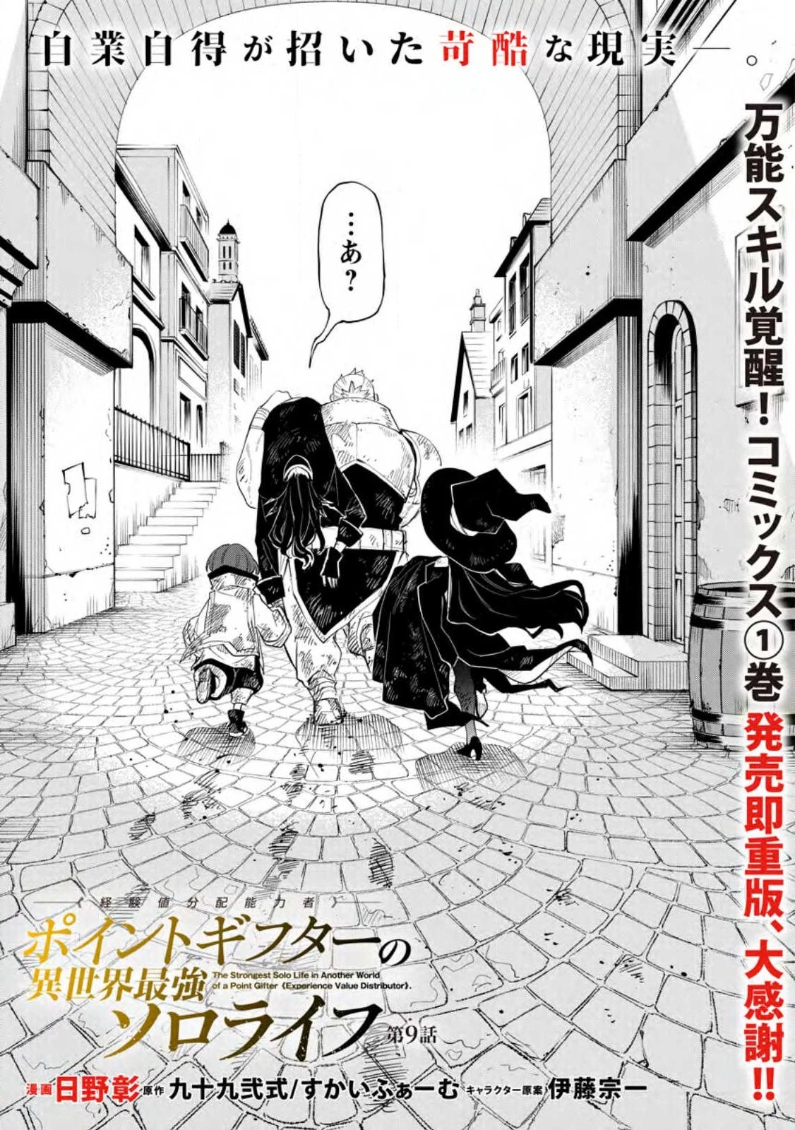 ポイントギフター《経験値分配能力者》の異世界最強ソロライフ～ブラックギルドから解放された男は万能最強職として無双する～ 第9話 - 3