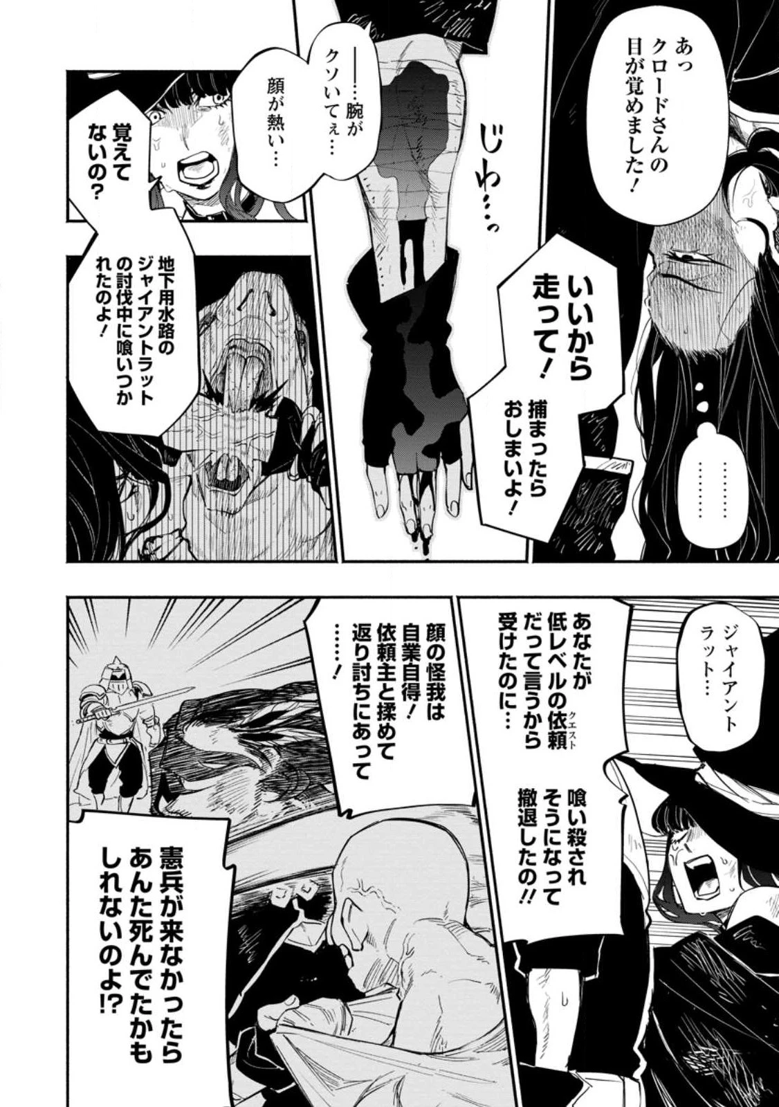 ポイントギフター《経験値分配能力者》の異世界最強ソロライフ～ブラックギルドから解放された男は万能最強職として無双する～ 第9話 - 4