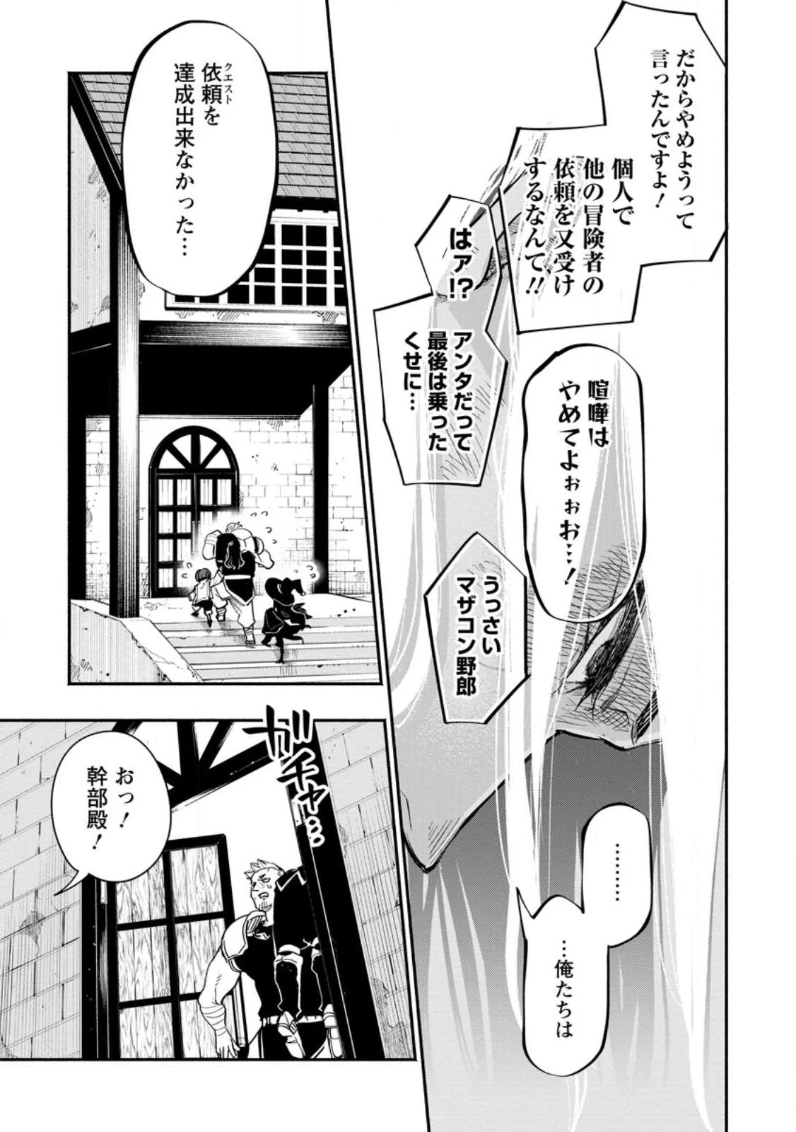 ポイントギフター《経験値分配能力者》の異世界最強ソロライフ～ブラックギルドから解放された男は万能最強職として無双する～ 第9話 - 5