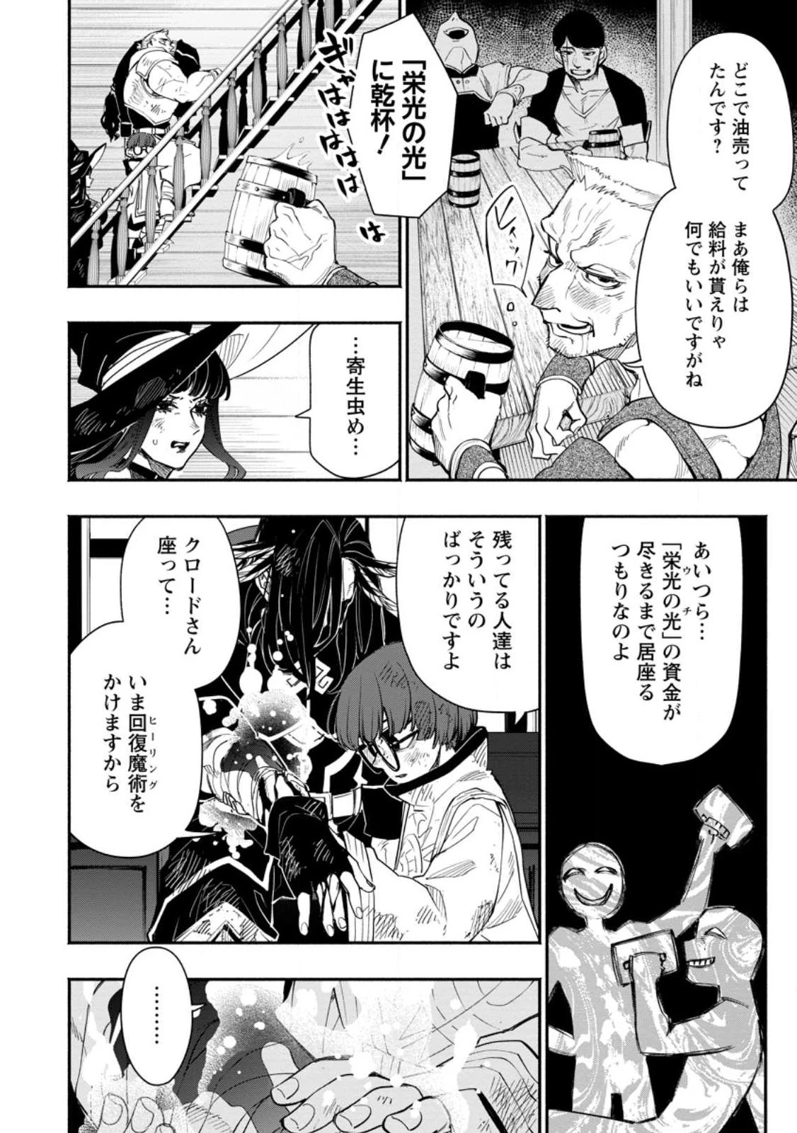 ポイントギフター《経験値分配能力者》の異世界最強ソロライフ～ブラックギルドから解放された男は万能最強職として無双する～ 第9話 - 6