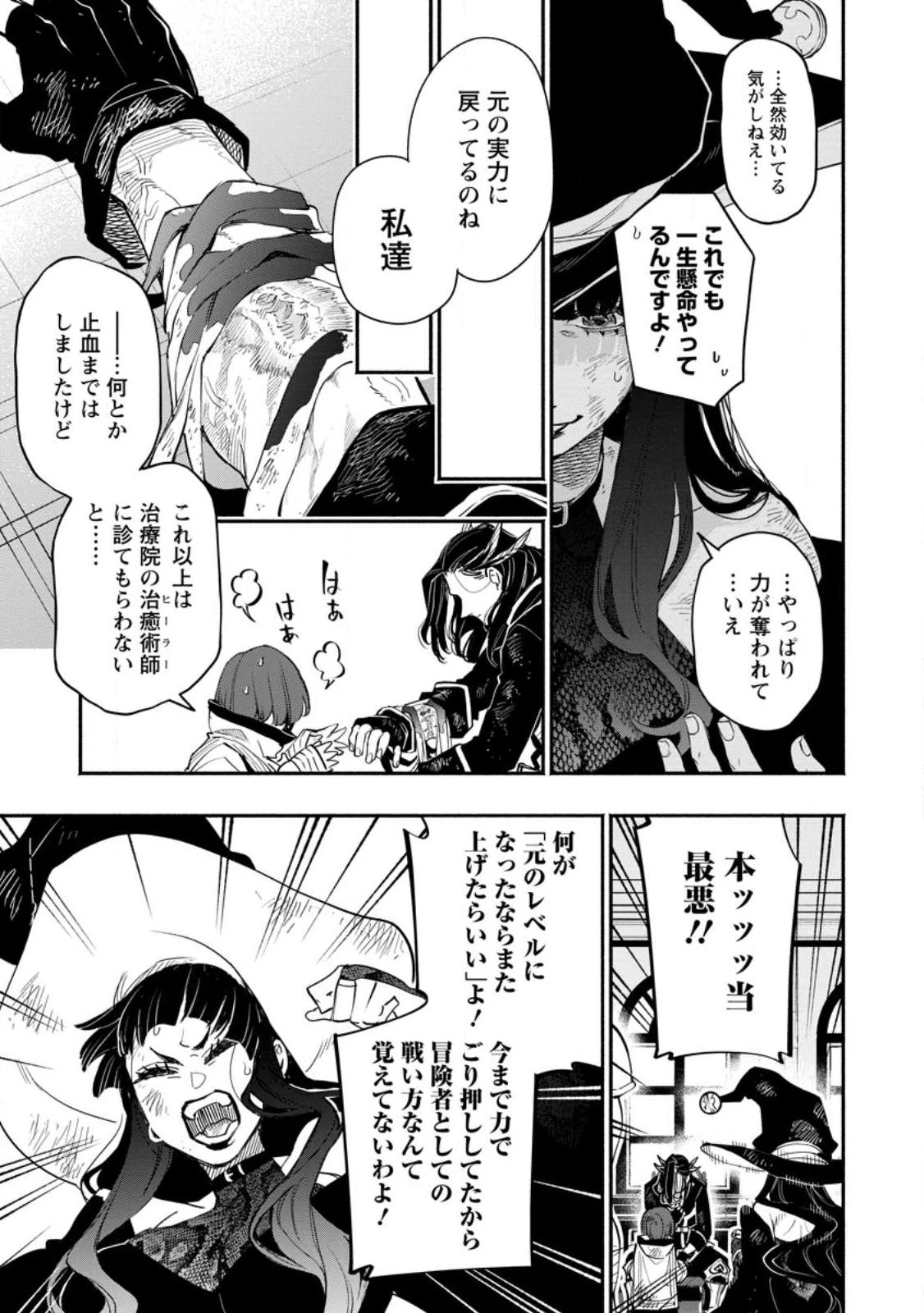 ポイントギフター《経験値分配能力者》の異世界最強ソロライフ～ブラックギルドから解放された男は万能最強職として無双する～ 第9話 - 7