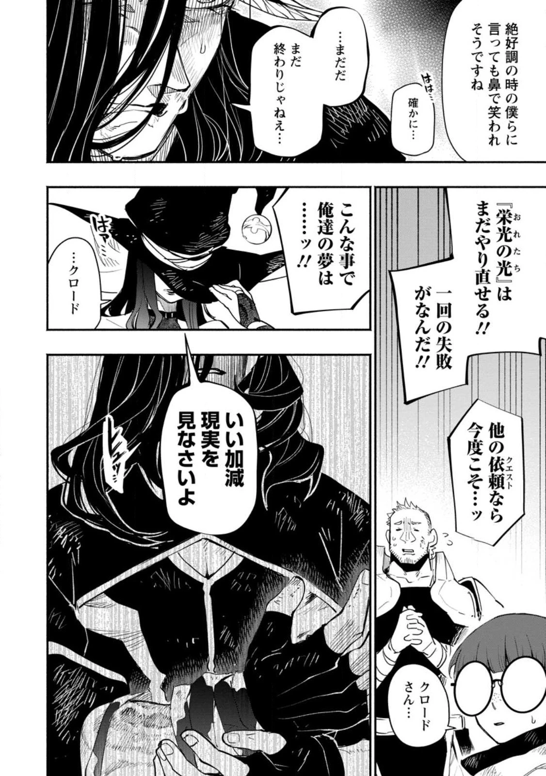 ポイントギフター《経験値分配能力者》の異世界最強ソロライフ～ブラックギルドから解放された男は万能最強職として無双する～ 第9話 - 10