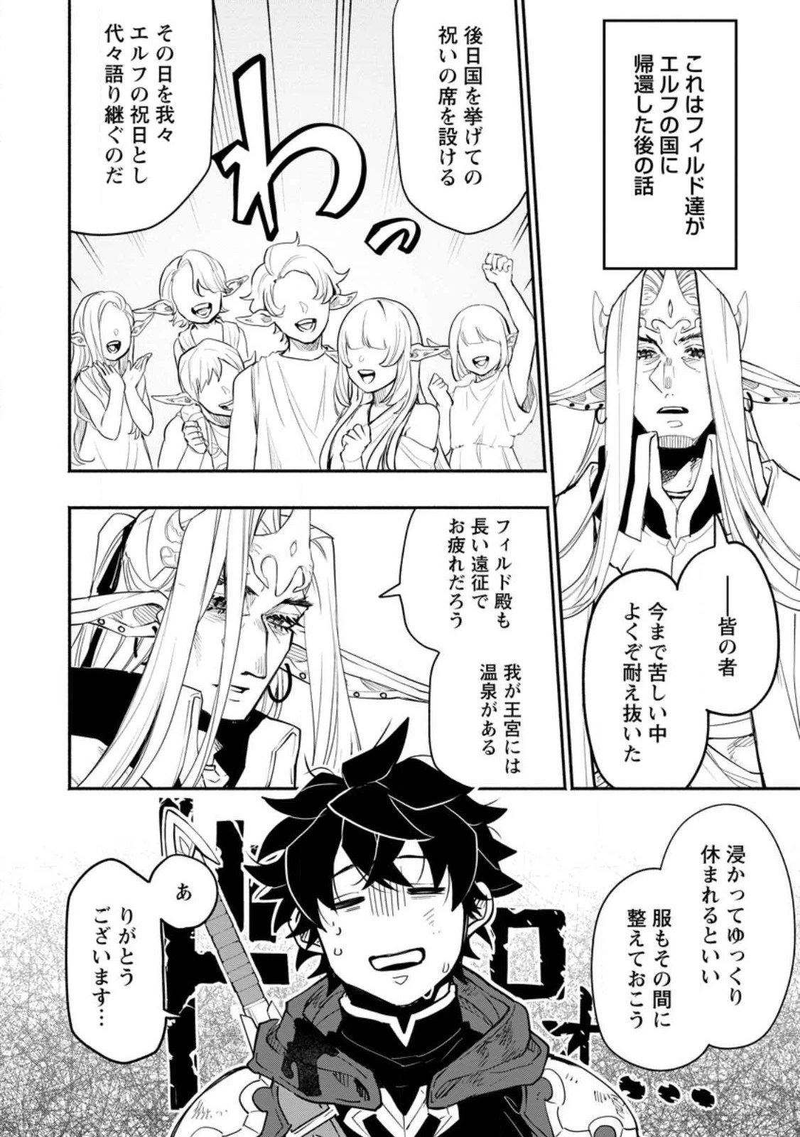 ポイントギフター《経験値分配能力者》の異世界最強ソロライフ～ブラックギルドから解放された男は万能最強職として無双する～ 第10話 - 1