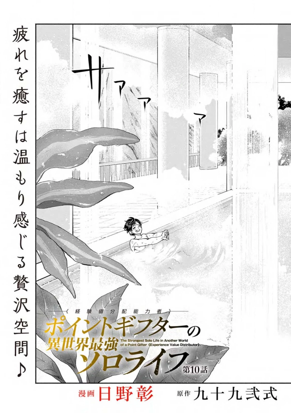 ポイントギフター《経験値分配能力者》の異世界最強ソロライフ～ブラックギルドから解放された男は万能最強職として無双する～ 第10話 - 3