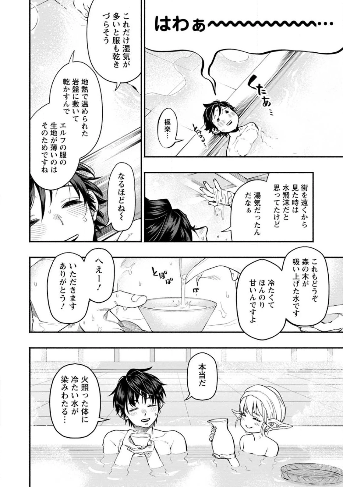 ポイントギフター《経験値分配能力者》の異世界最強ソロライフ～ブラックギルドから解放された男は万能最強職として無双する～ 第10話 - 4