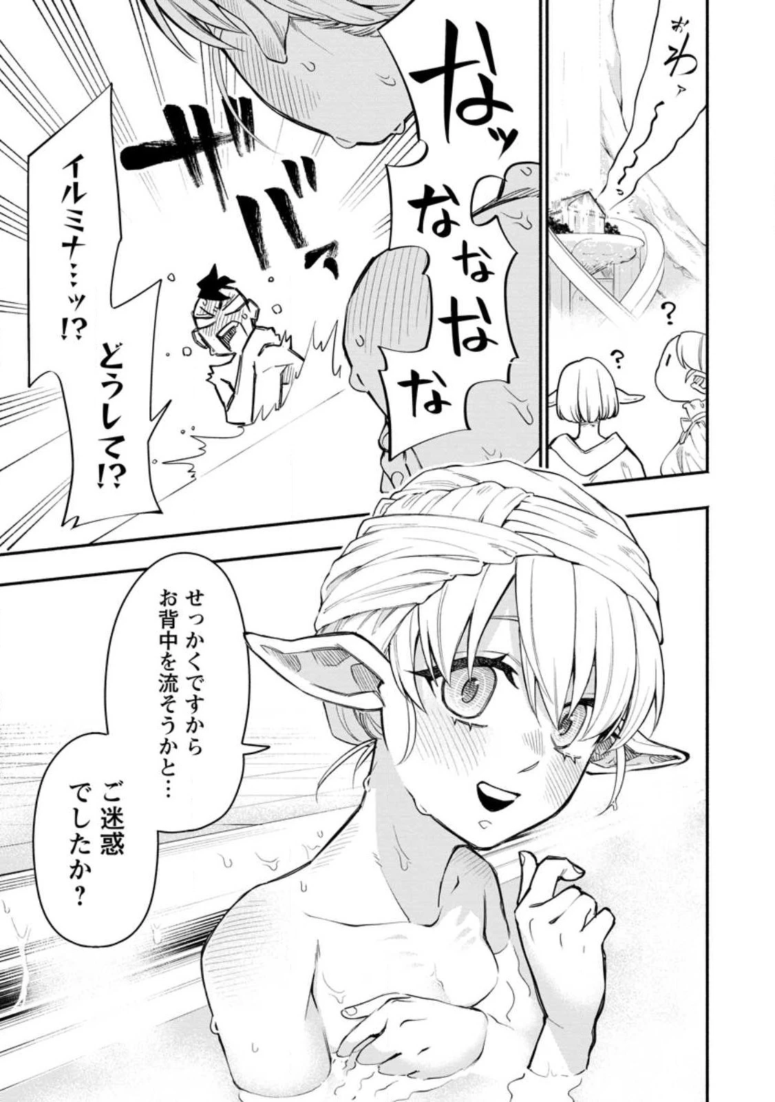 ポイントギフター《経験値分配能力者》の異世界最強ソロライフ～ブラックギルドから解放された男は万能最強職として無双する～ 第10話 - 5