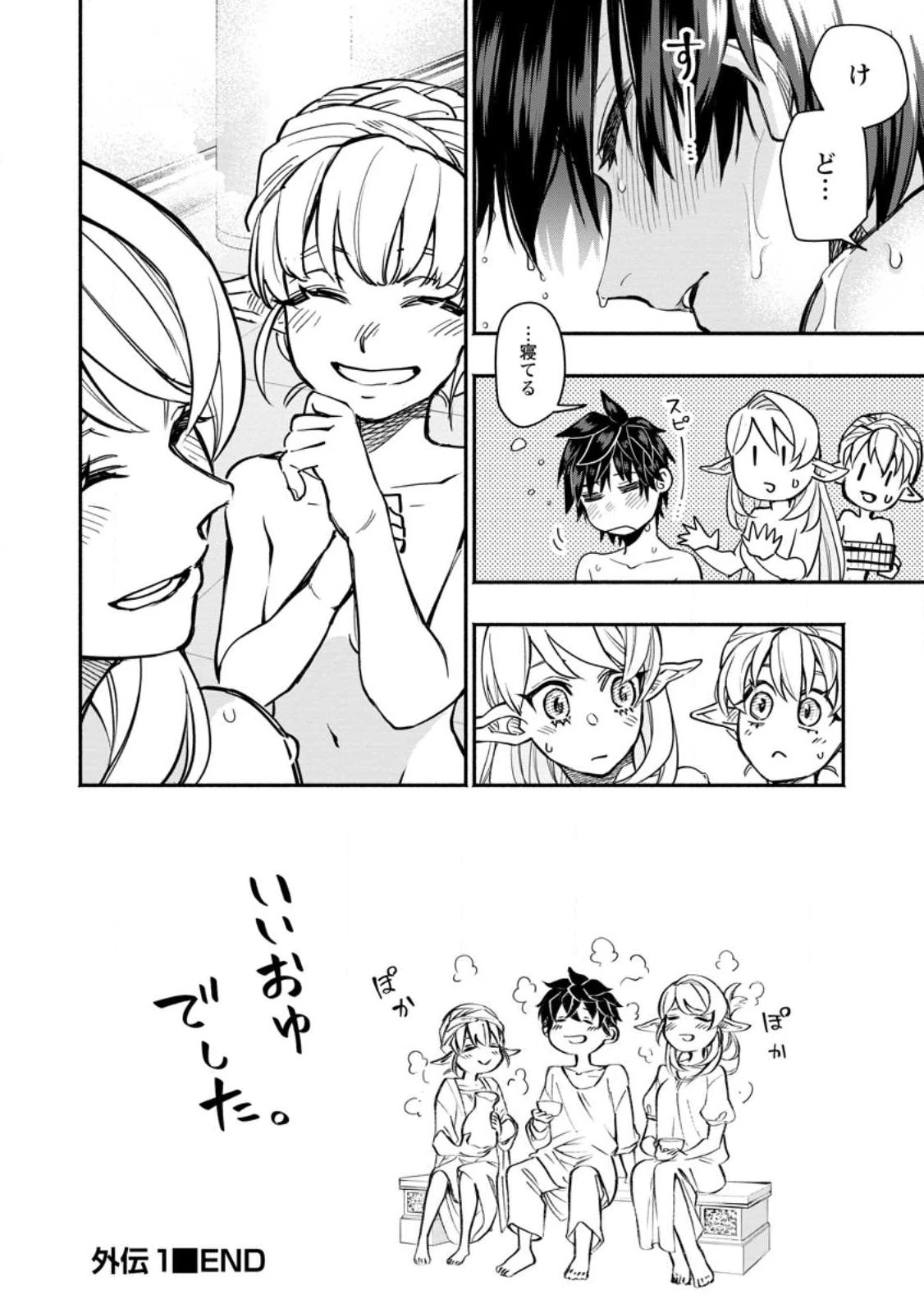 ポイントギフター《経験値分配能力者》の異世界最強ソロライフ～ブラックギルドから解放された男は万能最強職として無双する～ 第10話 - 10