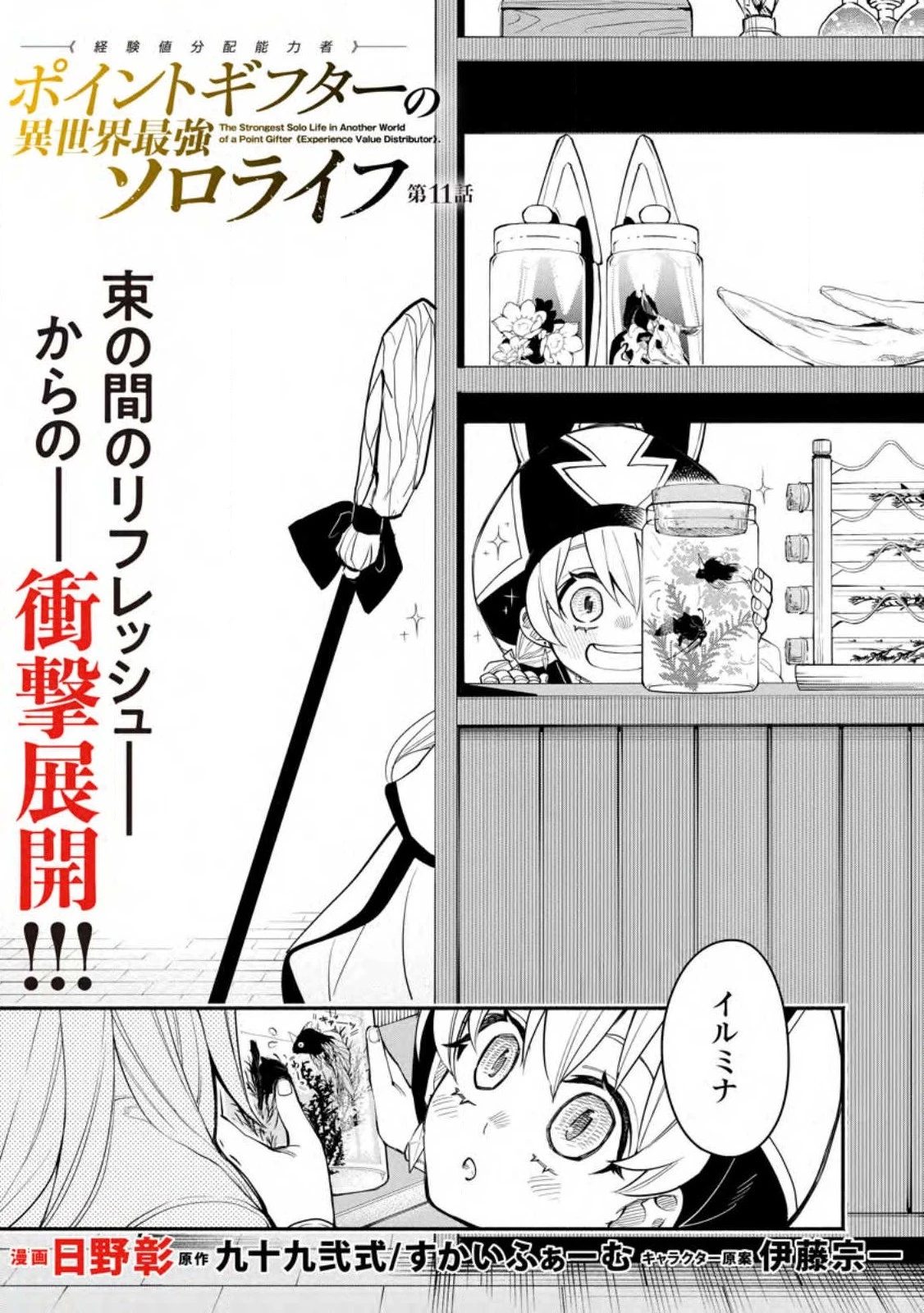 ポイントギフター《経験値分配能力者》の異世界最強ソロライフ～ブラックギルドから解放された男は万能最強職として無双する～ 第11話 - 2