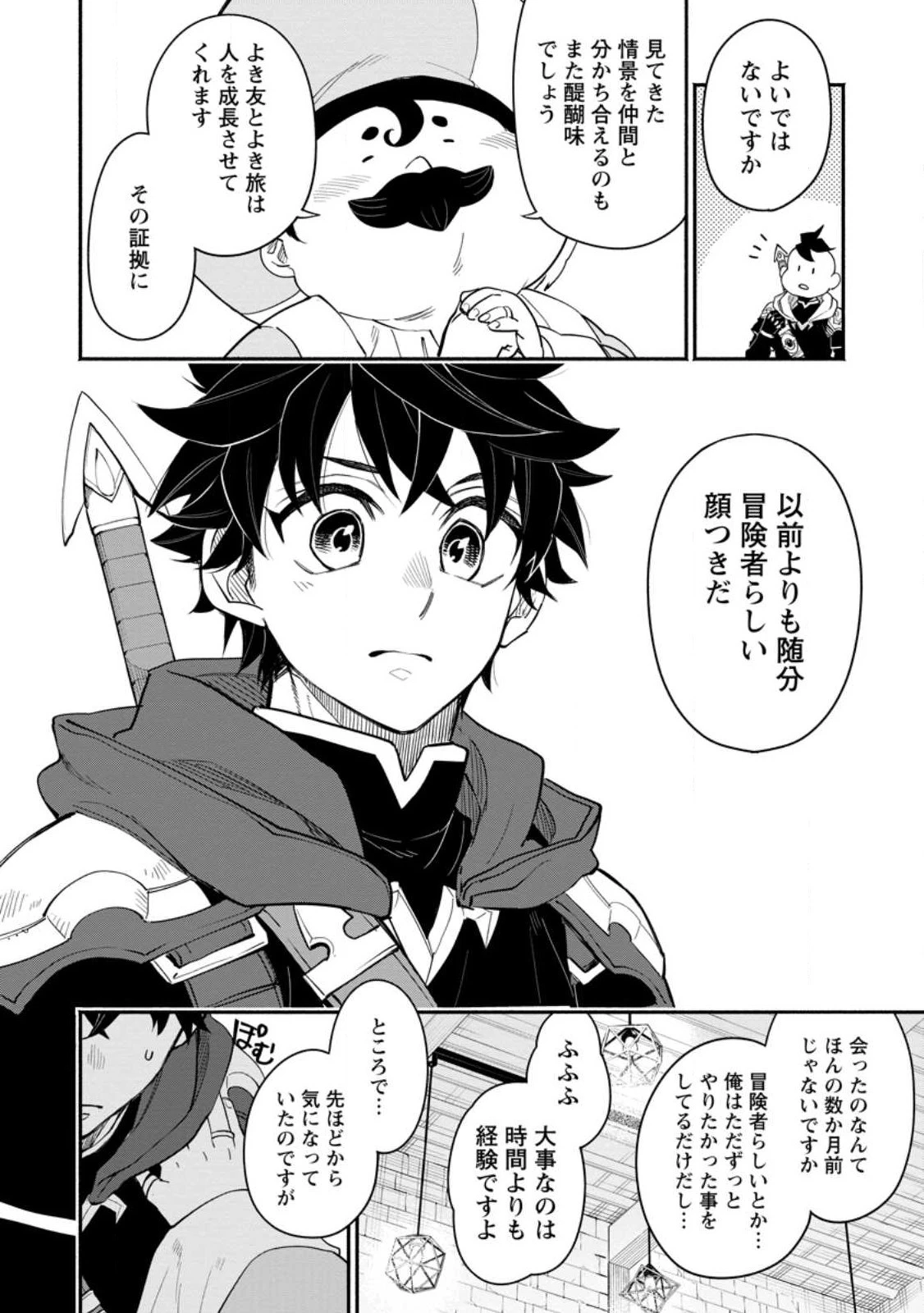 ポイントギフター《経験値分配能力者》の異世界最強ソロライフ～ブラックギルドから解放された男は万能最強職として無双する～ 第11話 - 4