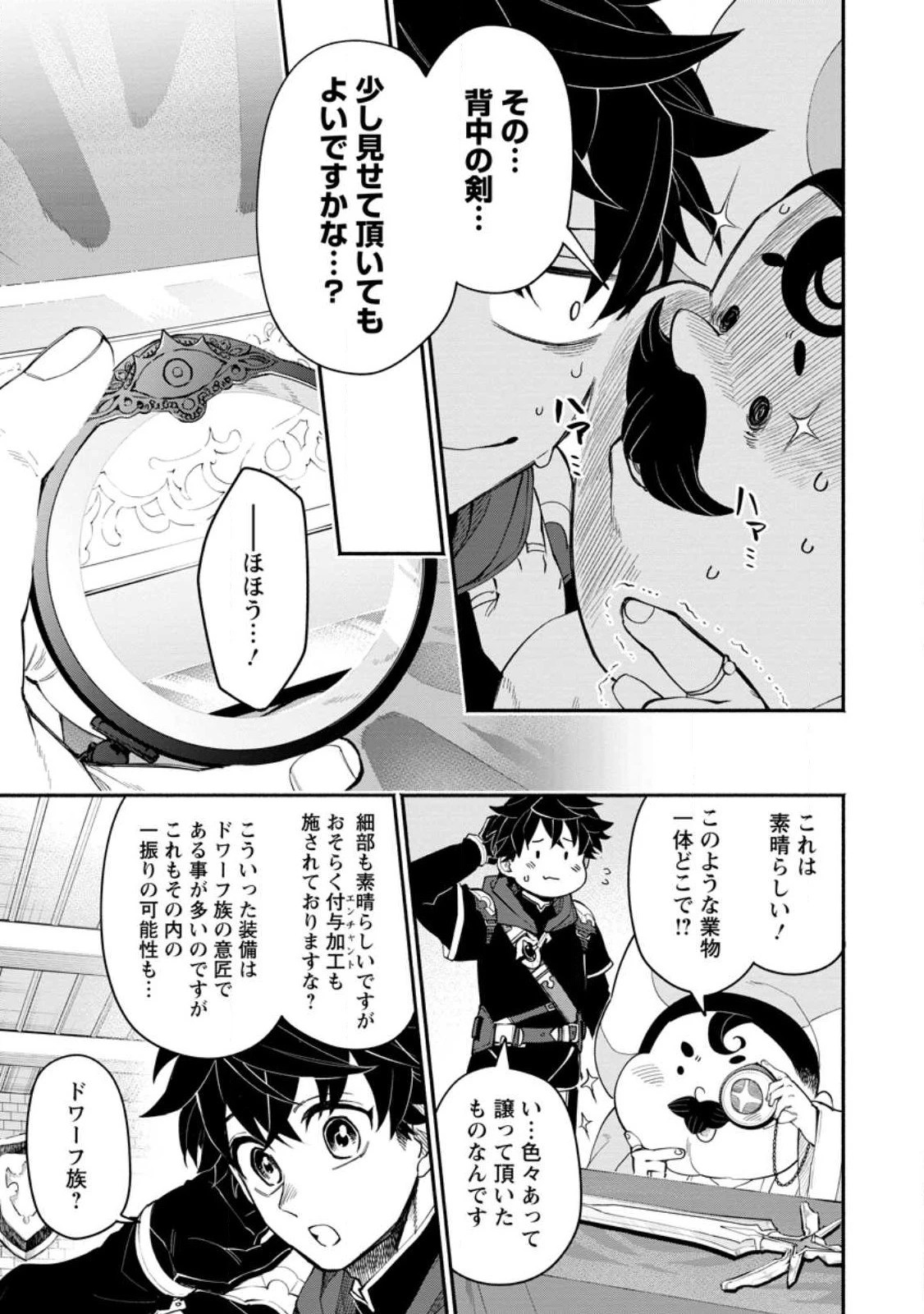 ポイントギフター《経験値分配能力者》の異世界最強ソロライフ～ブラックギルドから解放された男は万能最強職として無双する～ 第11話 - 5